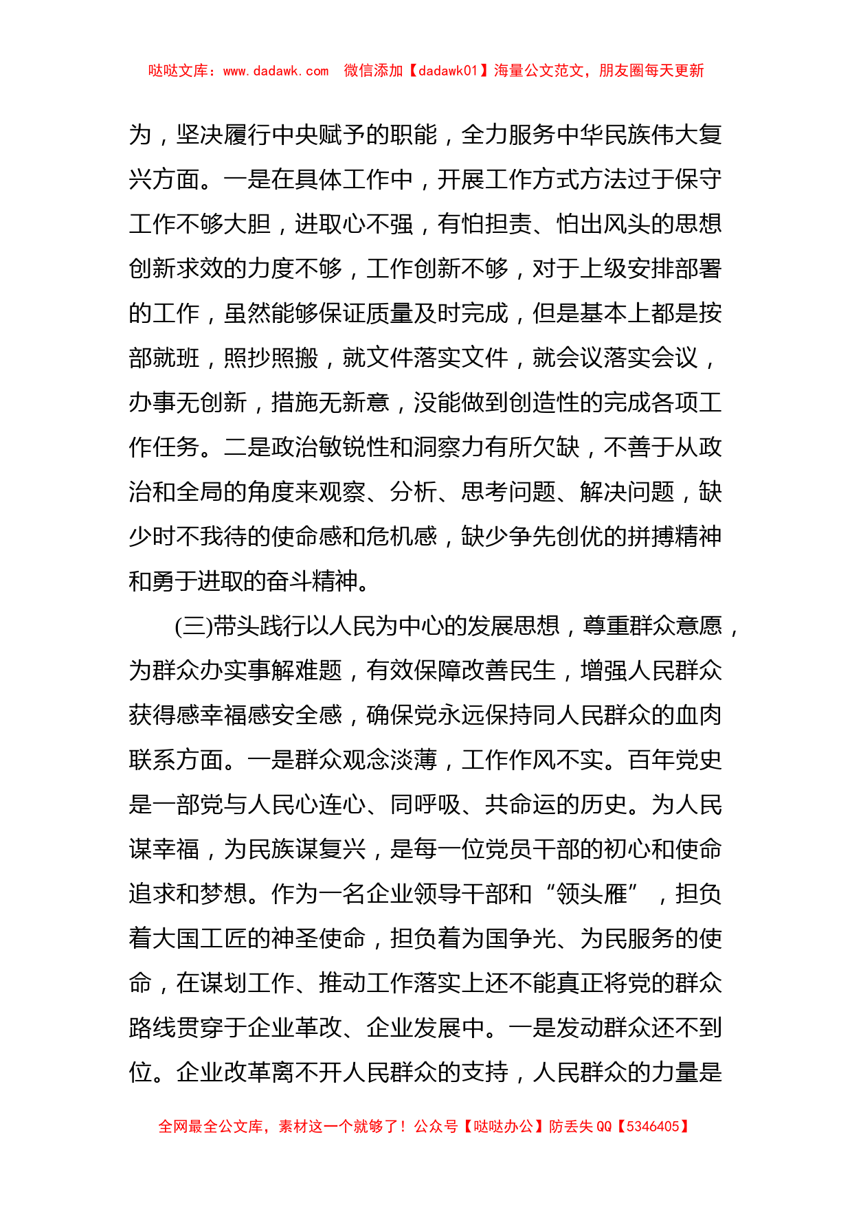 县领导班子成员党史学习教育专题民主生活会“五个带头”对照检查_第2页