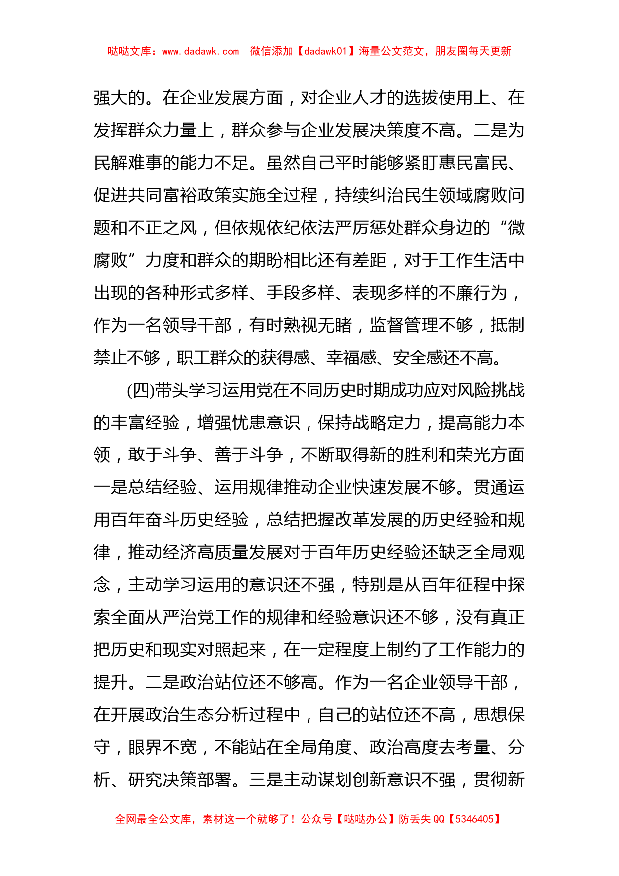 县领导班子成员党史学习教育专题民主生活会“五个带头”对照检查_第3页