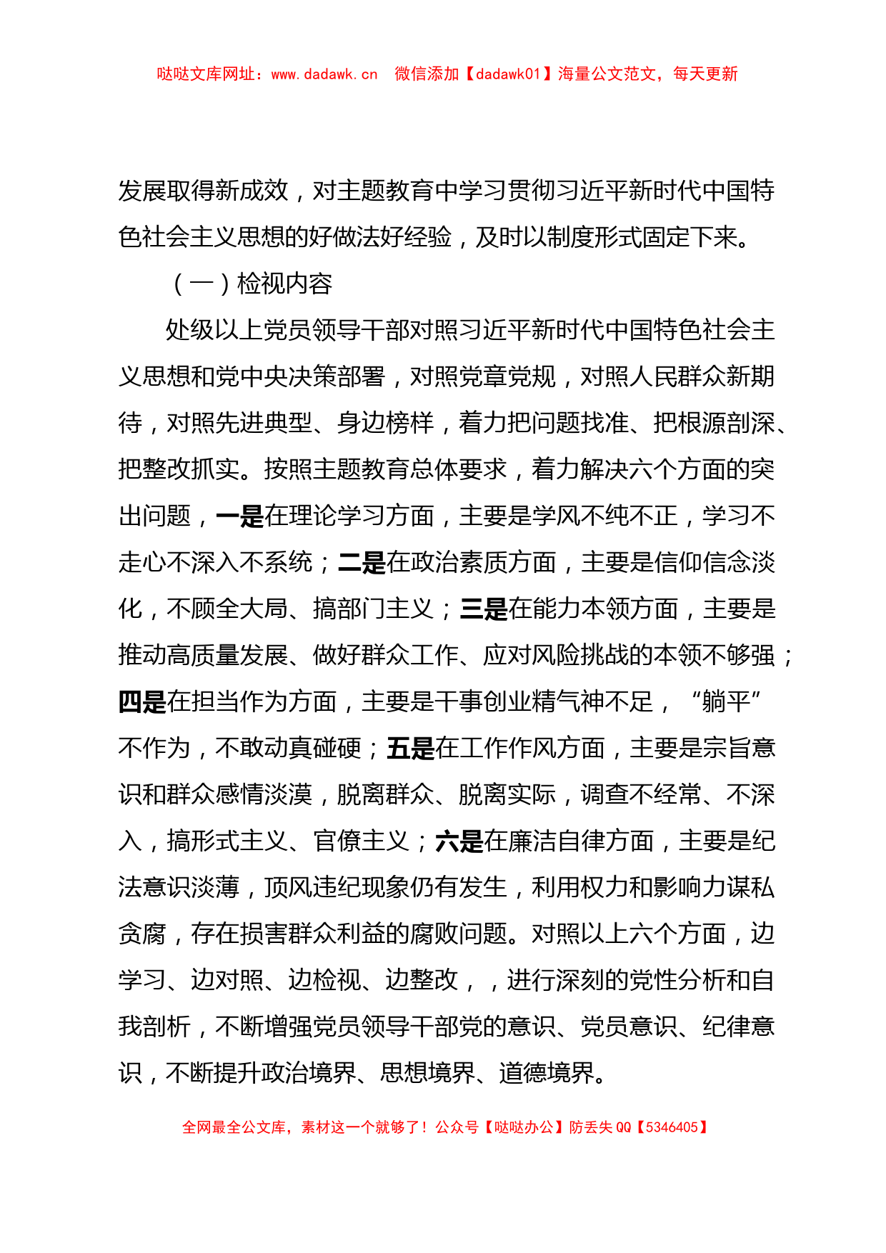 学习贯彻2023年主题教育检视问题实施方案【哒哒】_第3页