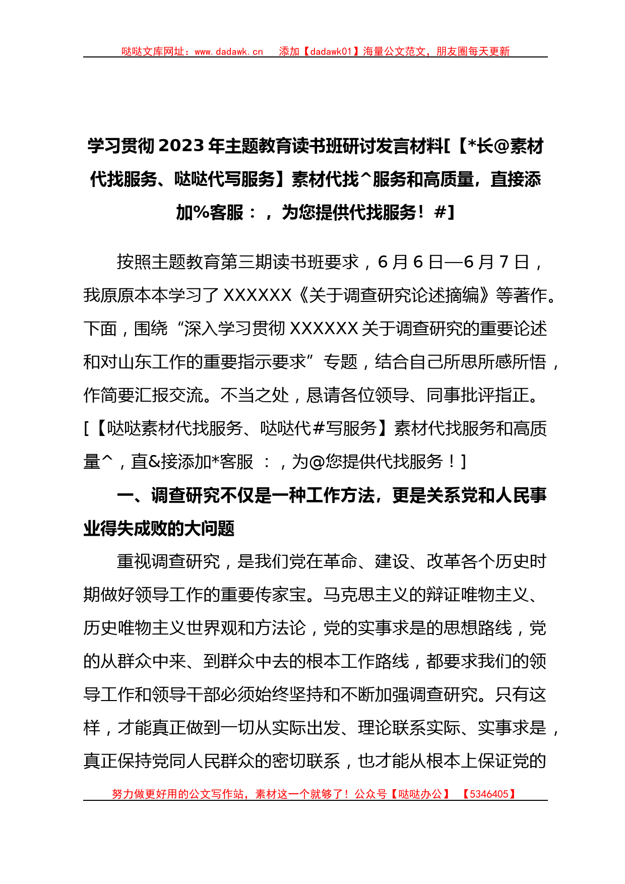 学习贯彻2023年主题教育读书班研讨发言材料_第1页