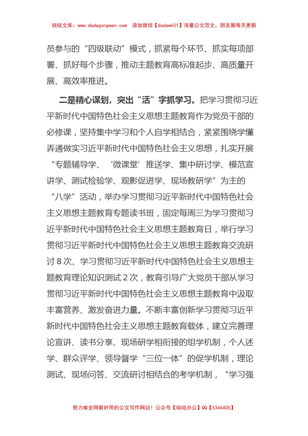 学习贯彻2023年主题教育工作开展情况汇报【哒哒】_第2页