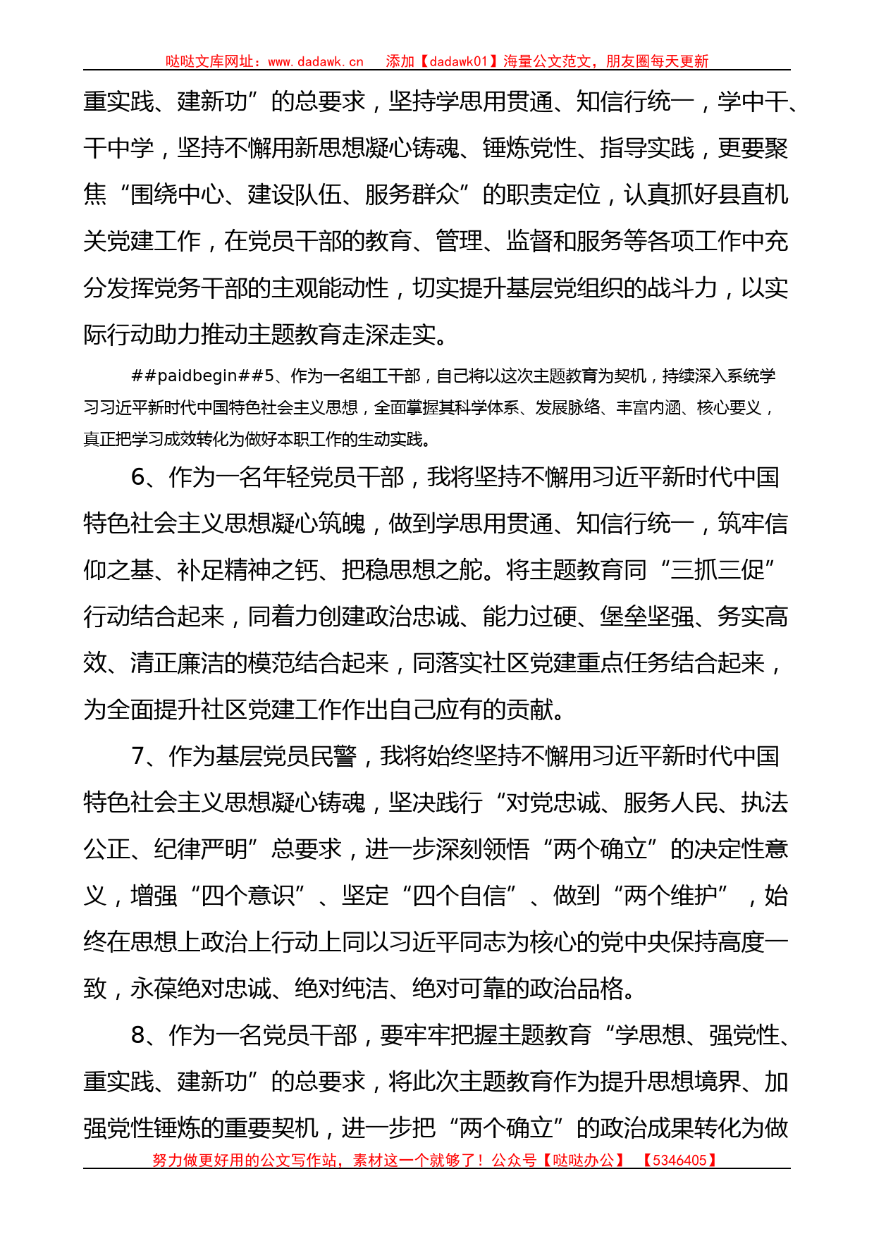 新时代特色思想主题教育学习发言素材材料汇编_第2页