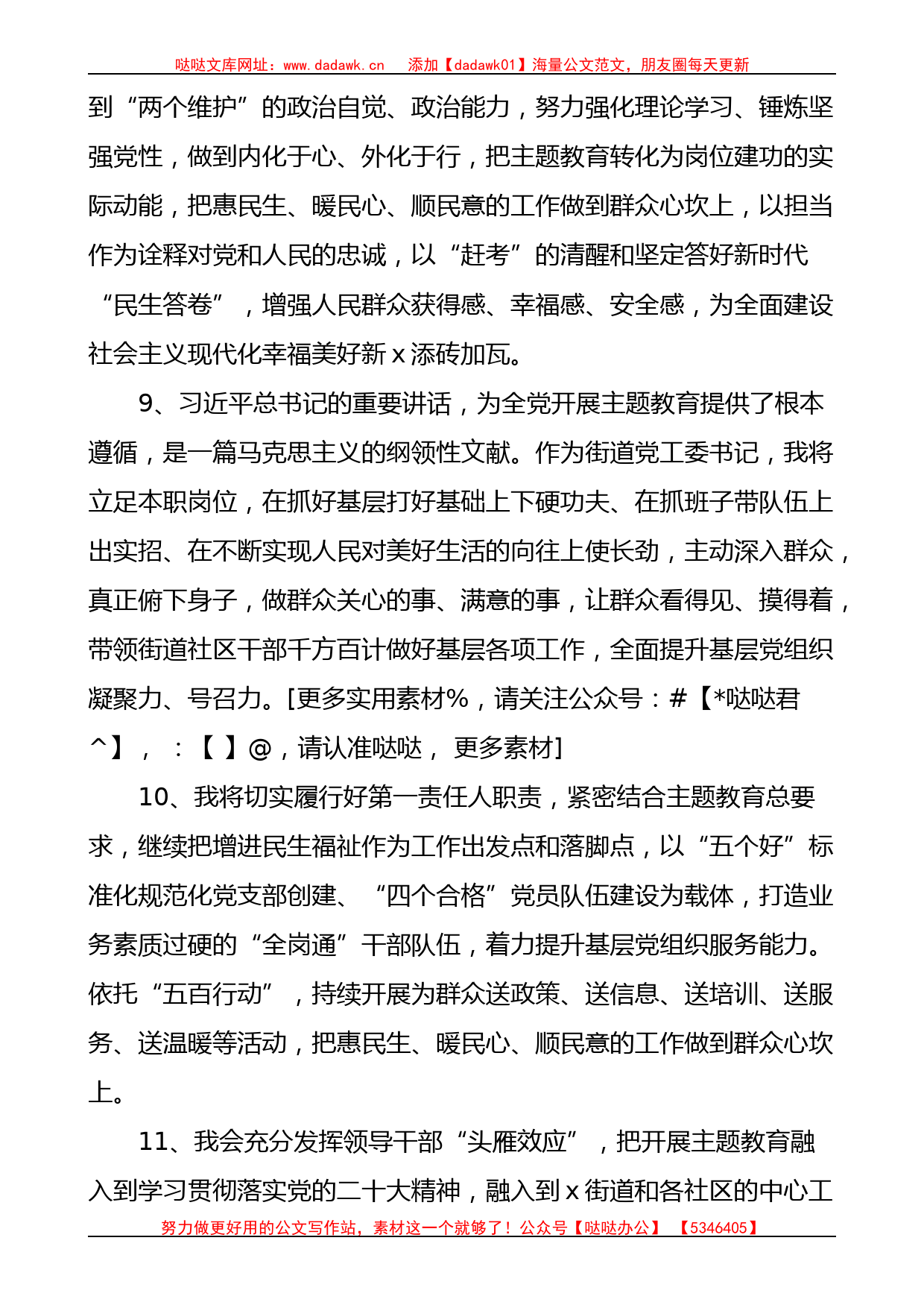 新时代特色思想主题教育学习发言素材材料汇编_第3页