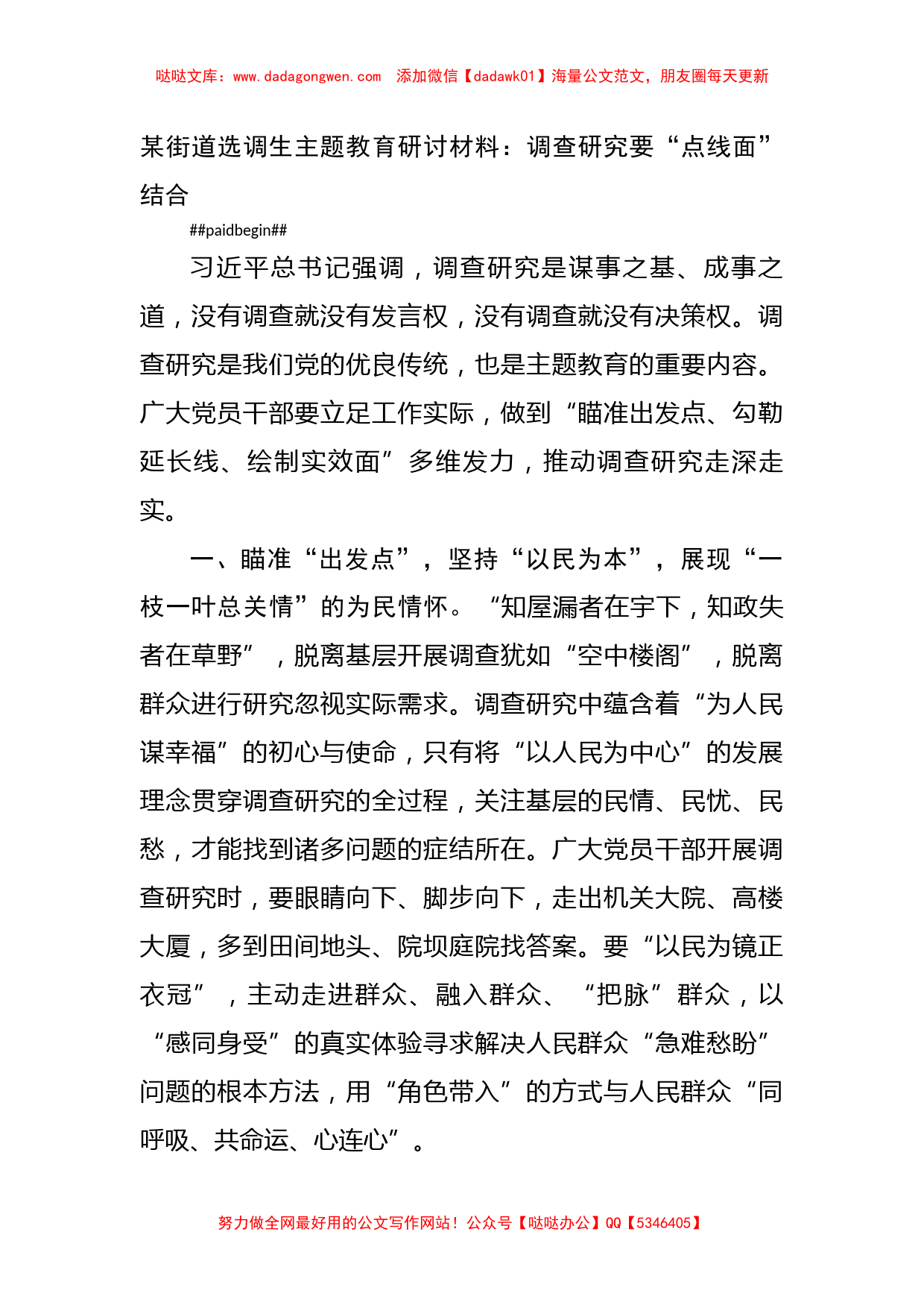 选调生主题教育研讨材料4篇——调查研究_第2页