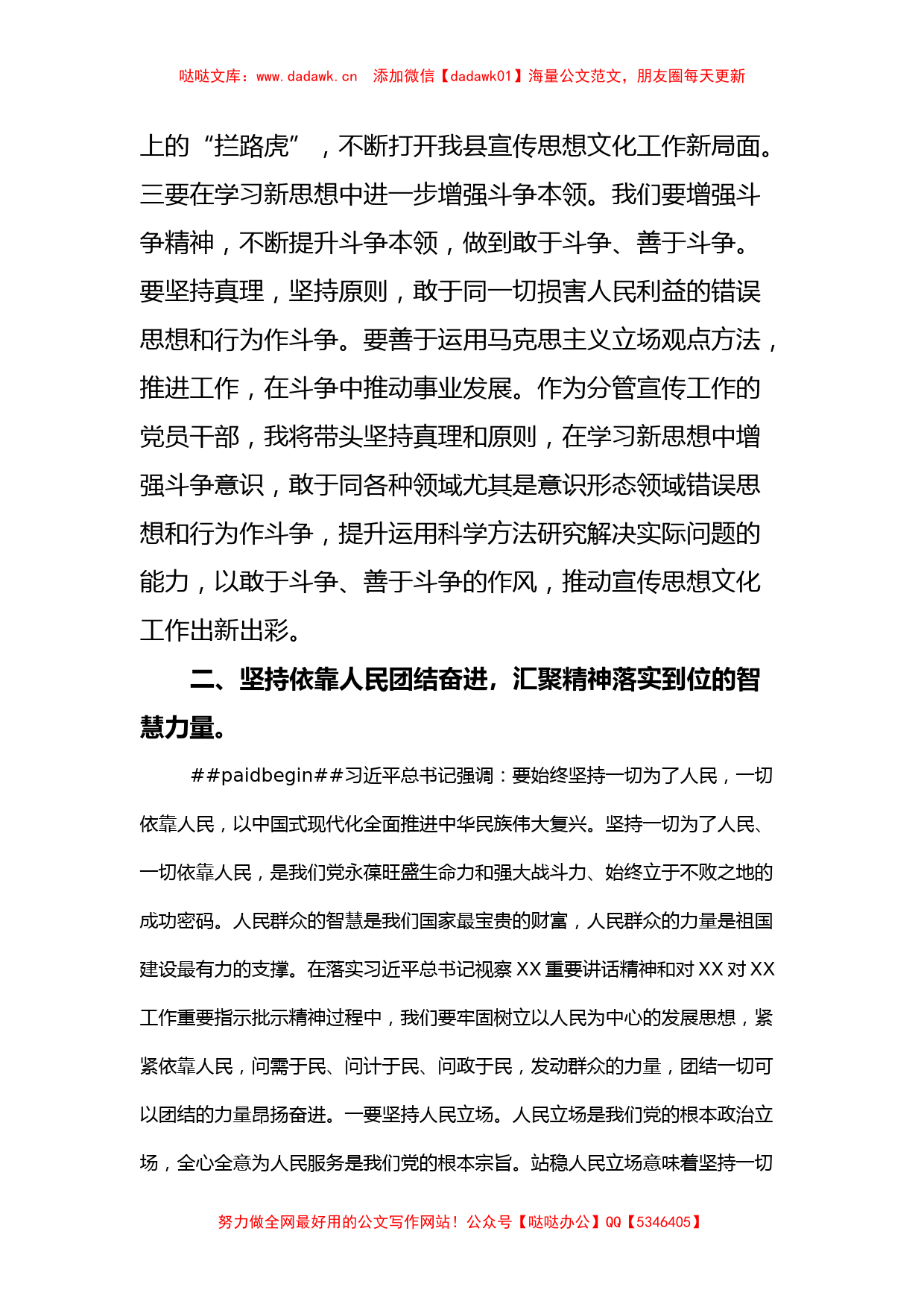 学习贯彻2023年主题教育读书班上第三次研讨交流发言_第3页