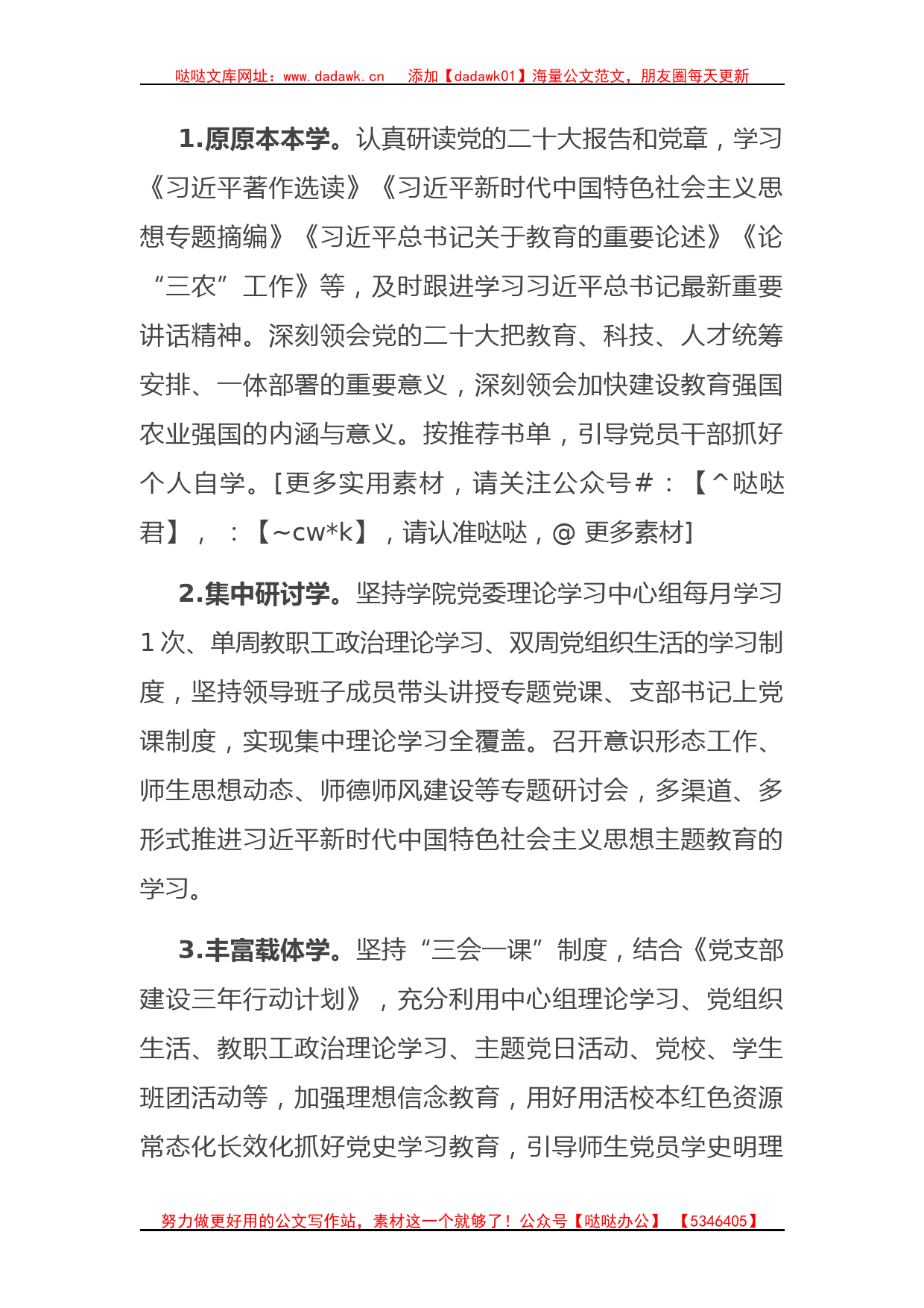 校党委关于深入开展学习贯彻2023年主题教育的工作方案_第2页