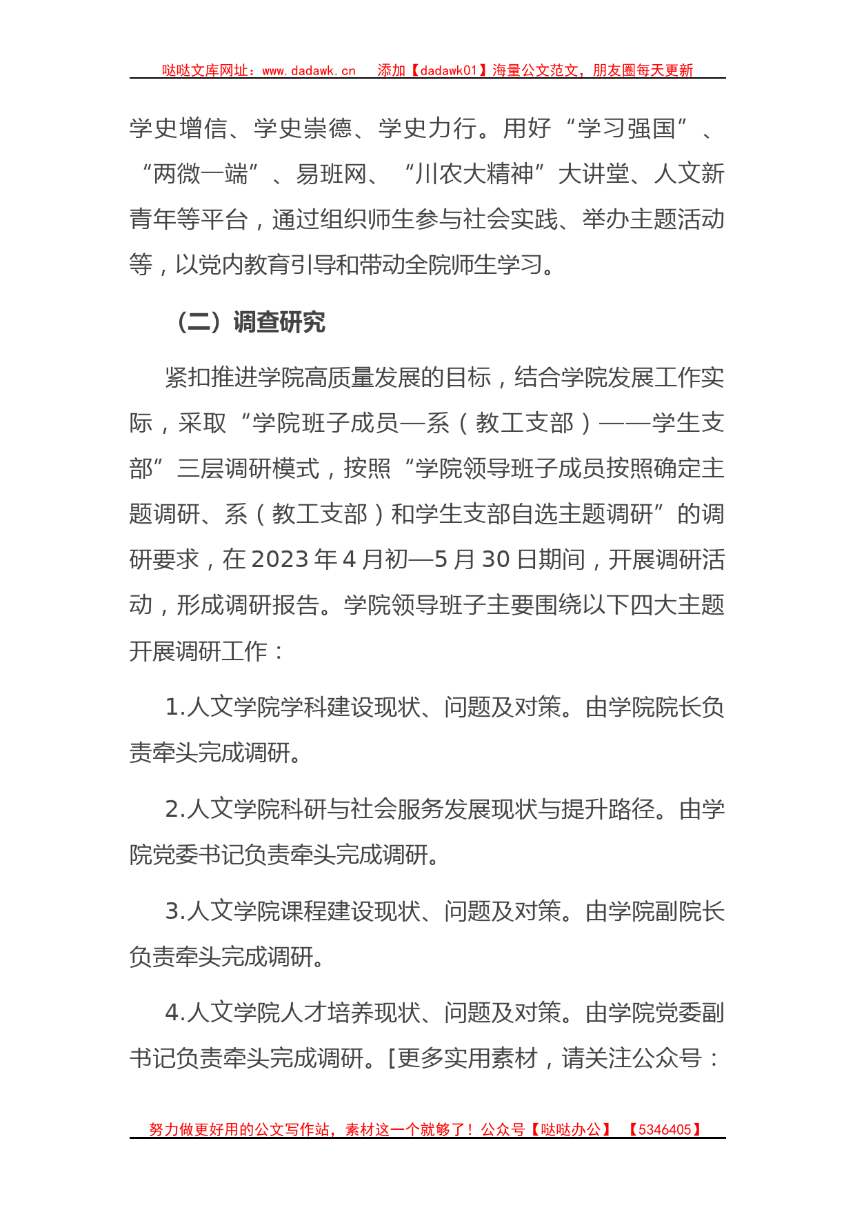 校党委关于深入开展学习贯彻2023年主题教育的工作方案_第3页