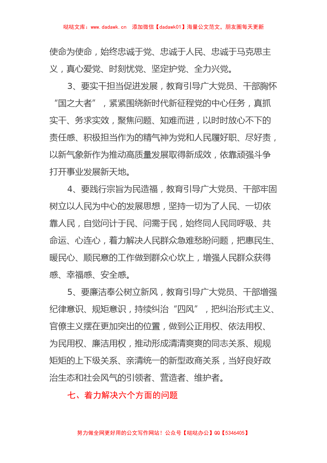 学习贯彻2023年主题教育工作方案（特色社会主义思想）_第3页