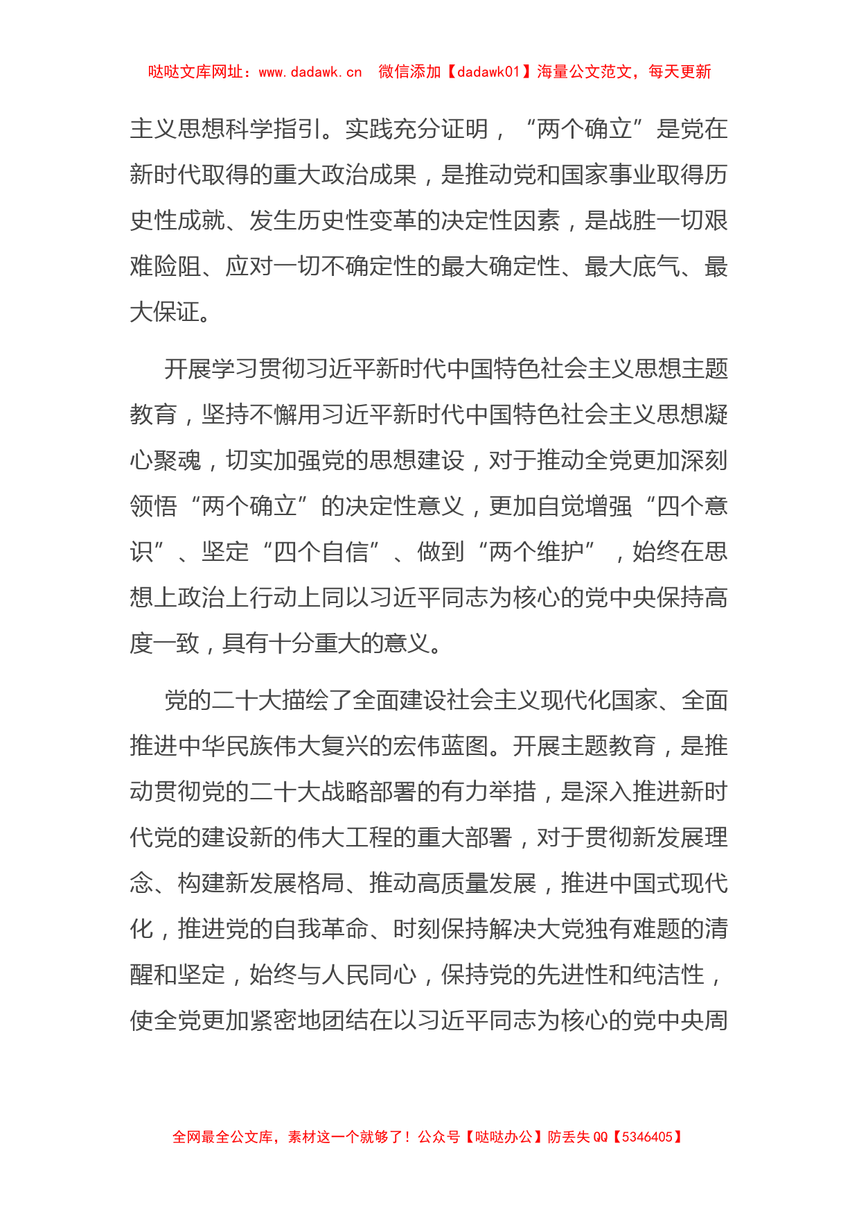 学习贯彻2023年主题教育实施方案【哒哒】_第2页