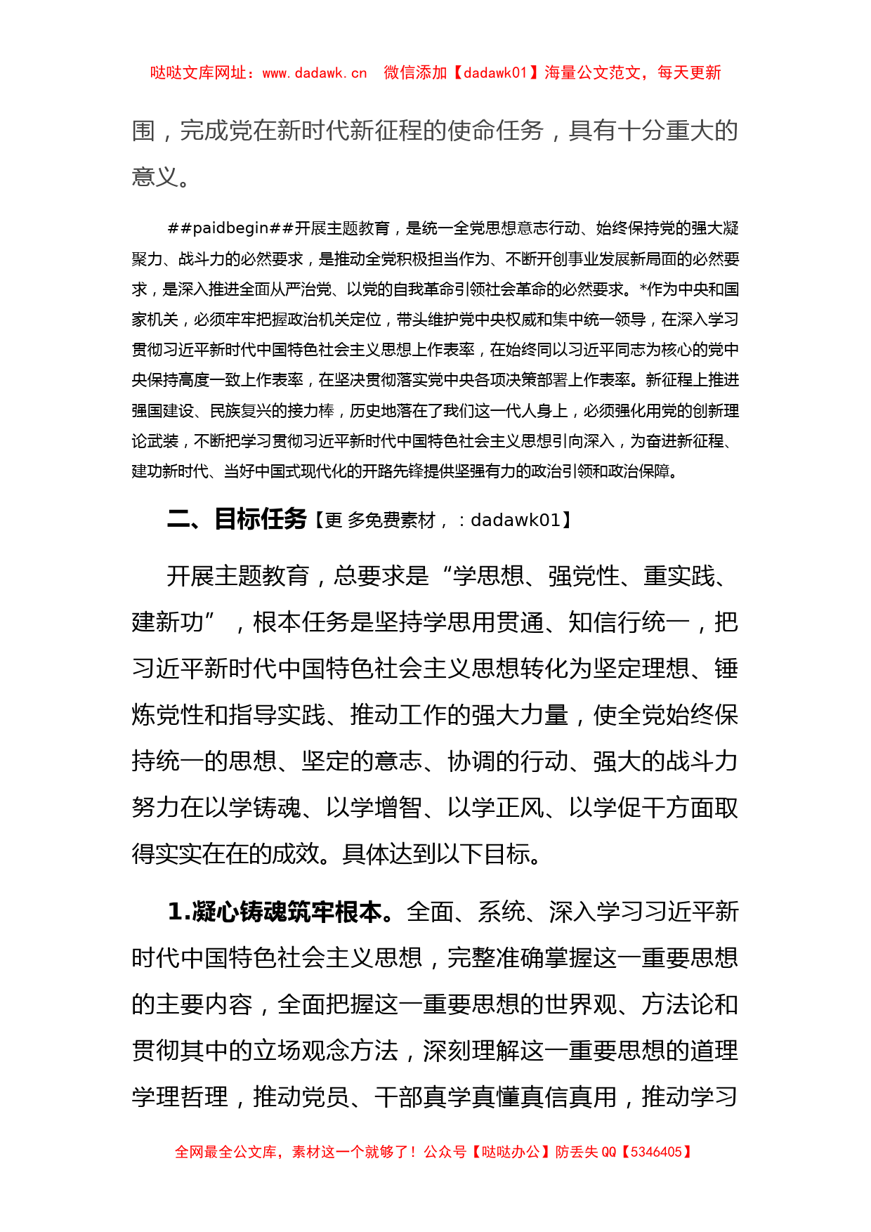 学习贯彻2023年主题教育实施方案【哒哒】_第3页