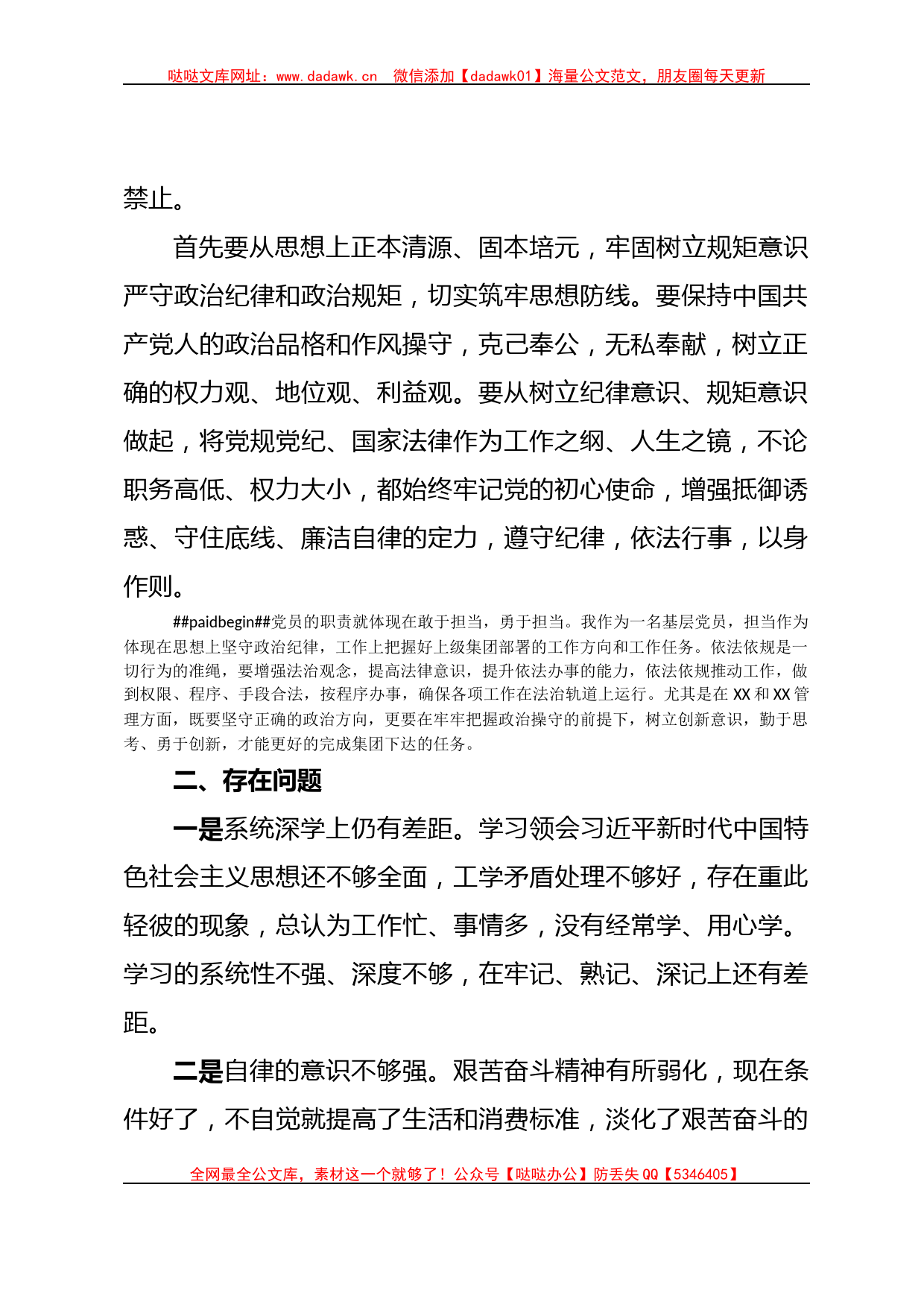 学习贯彻2023年主题教育专题四研讨材料_第2页