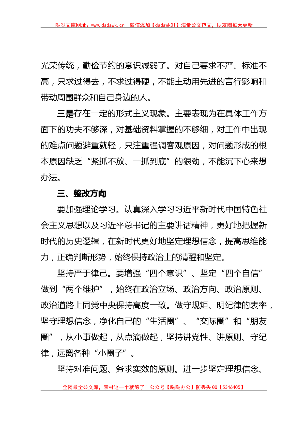 学习贯彻2023年主题教育专题四研讨材料_第3页