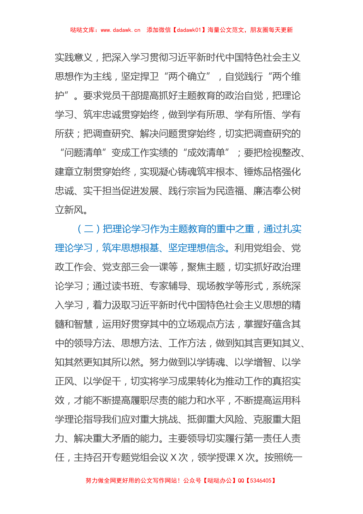 学习贯彻2023年主题教育阶段性汇报材料（特色社会主义思想）_第2页