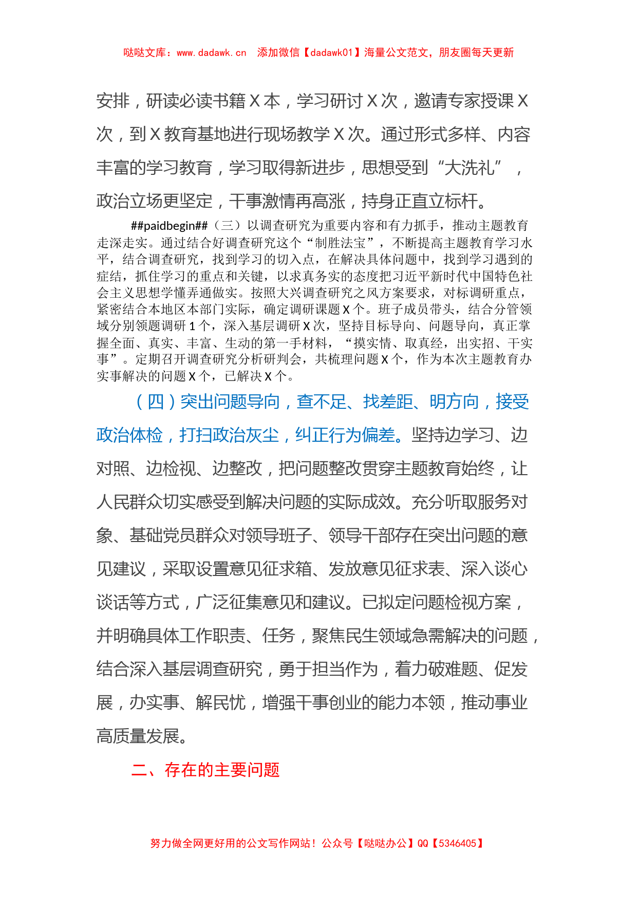 学习贯彻2023年主题教育阶段性汇报材料（特色社会主义思想）_第3页