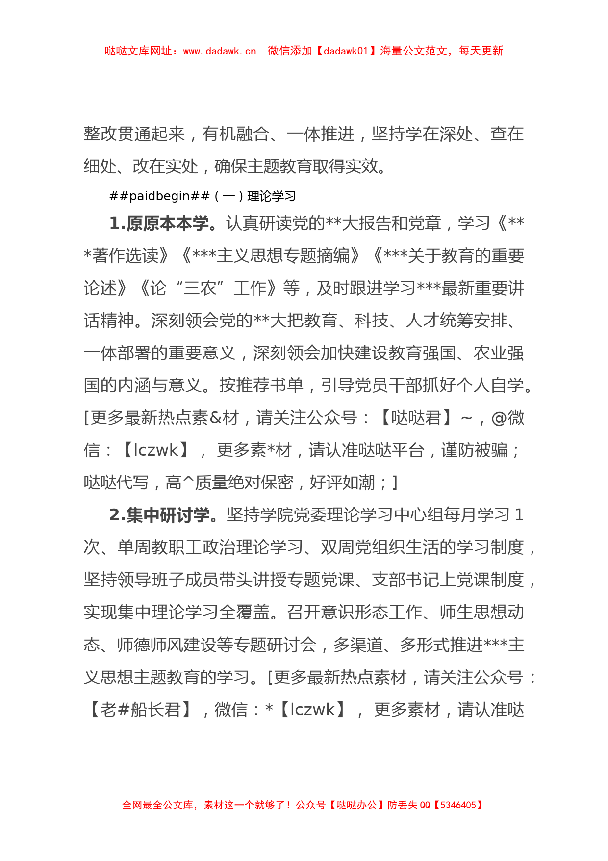 校党委深入开展学习贯彻2023年主题教育的工作方案【哒哒】_第2页