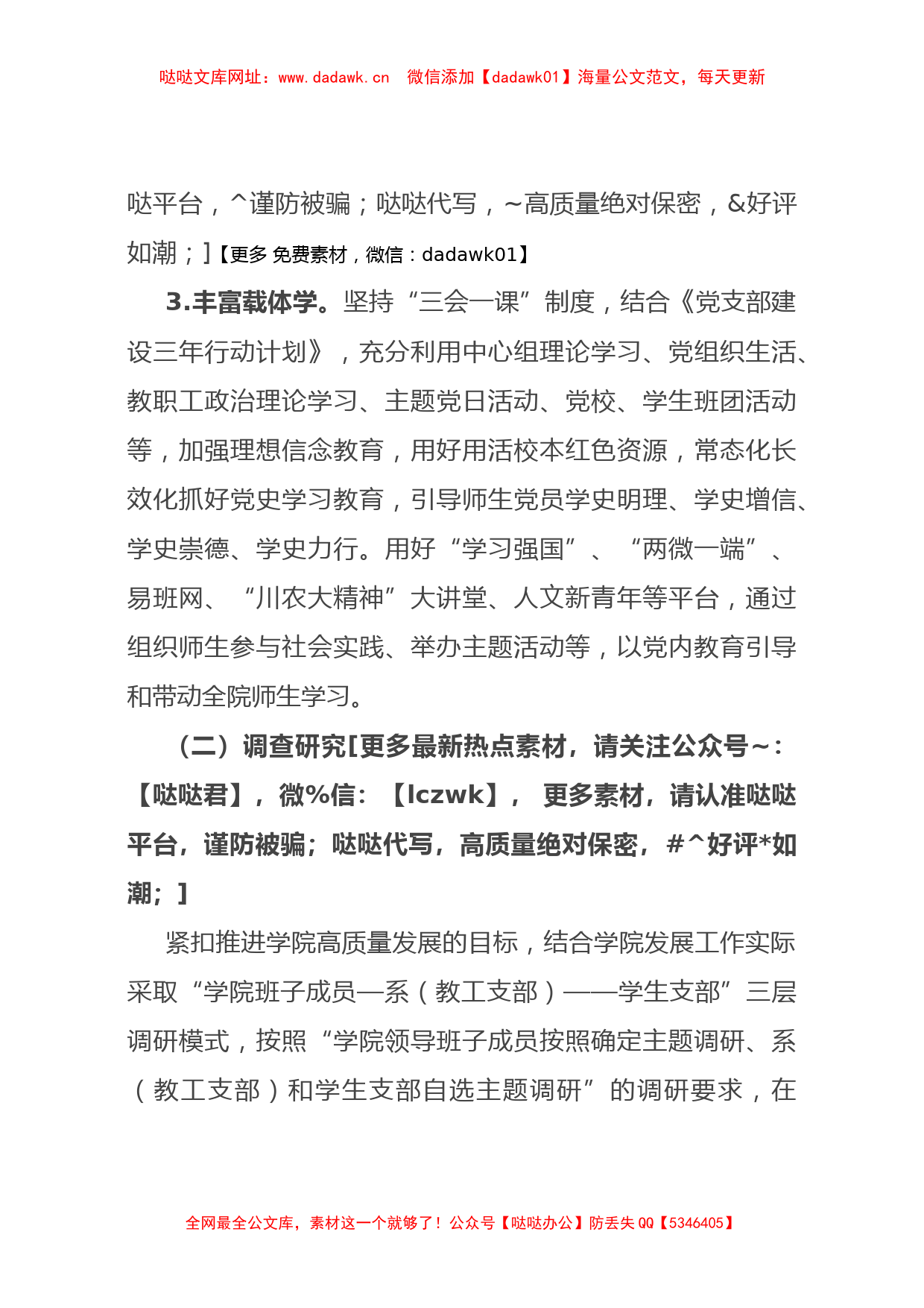 校党委深入开展学习贯彻2023年主题教育的工作方案【哒哒】_第3页