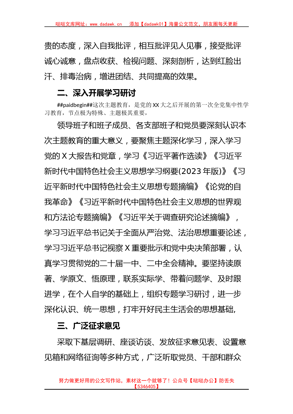 学习贯彻2023年主题教育专题民主生活会方案_第2页