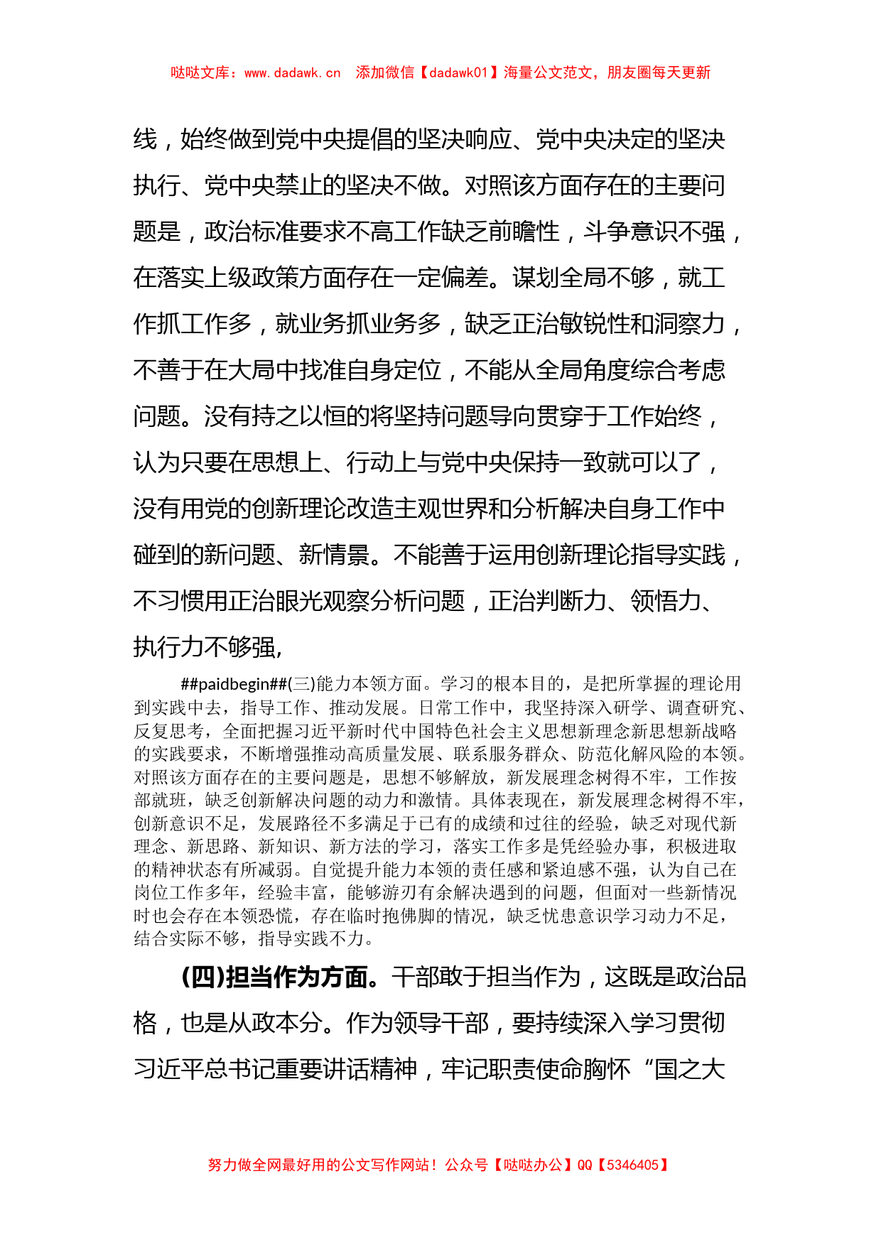 学习贯彻2023年主题教育专题民主生活会个人对照检查发言提纲(一般干部)_第3页