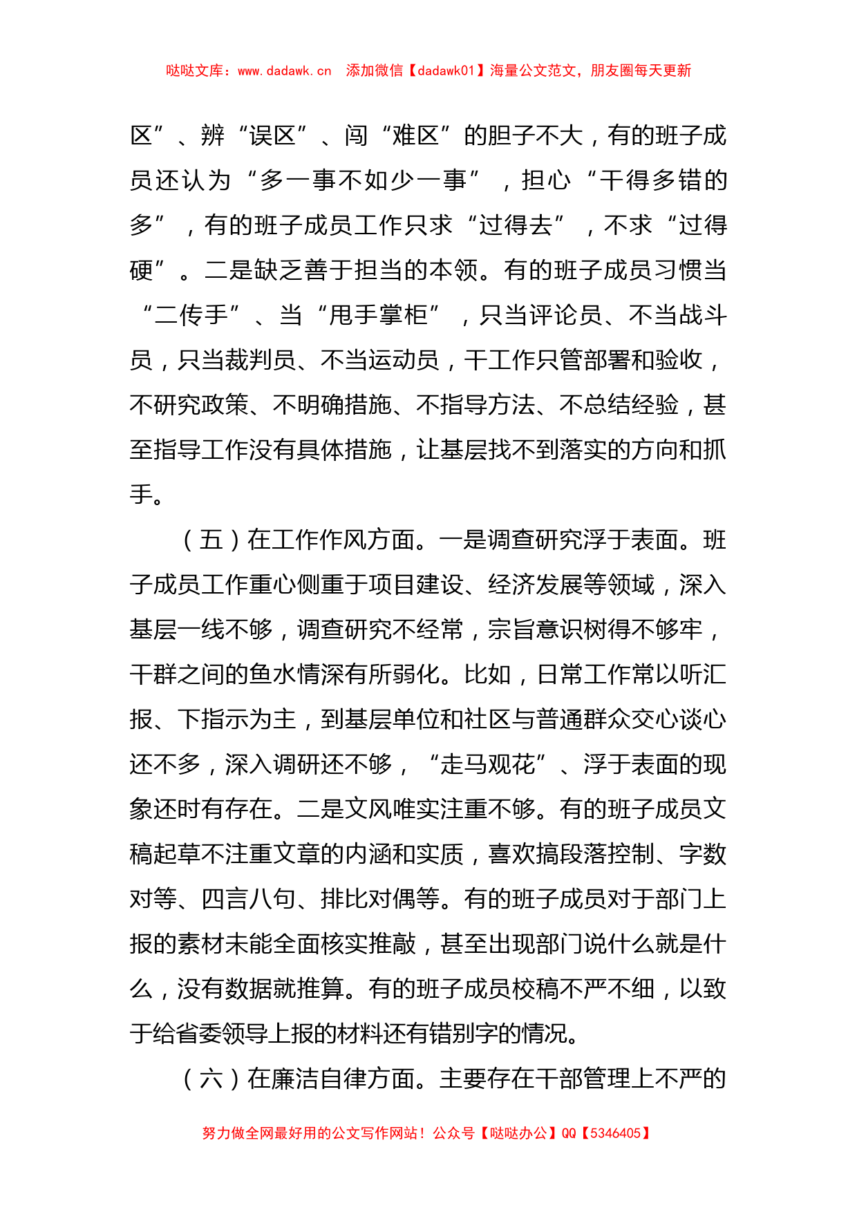 学习贯彻2023年主题教育专题民主生活会班子对照检查材料_第3页