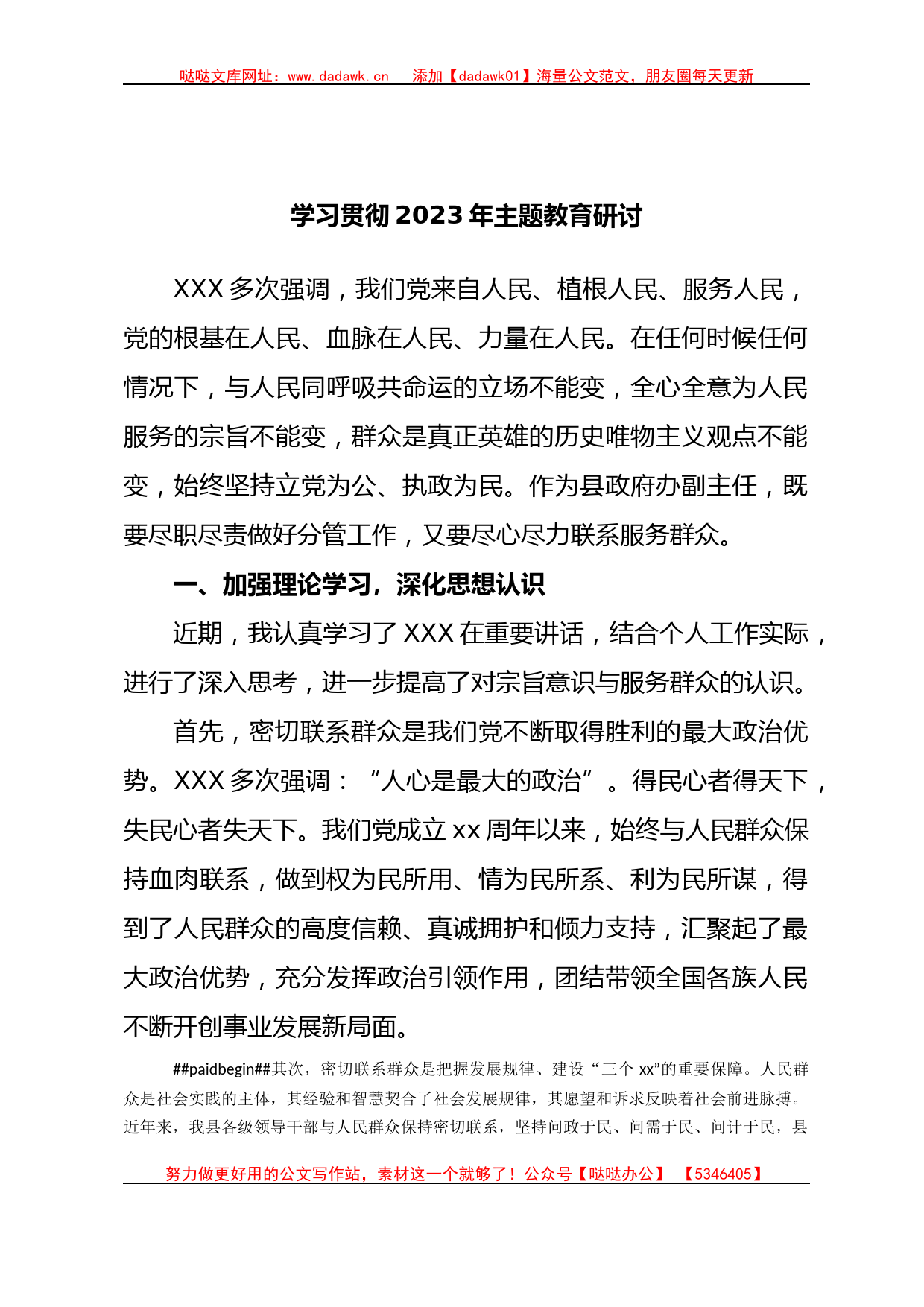 学习贯彻2023年主题教育研讨_第1页