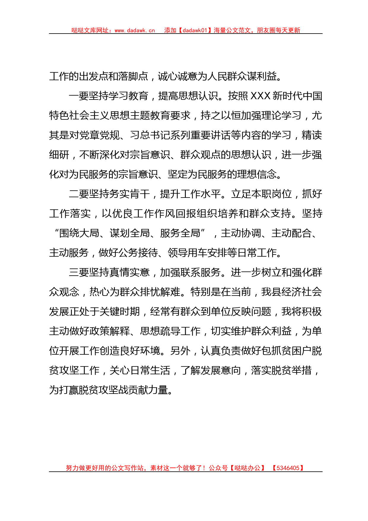 学习贯彻2023年主题教育研讨_第3页