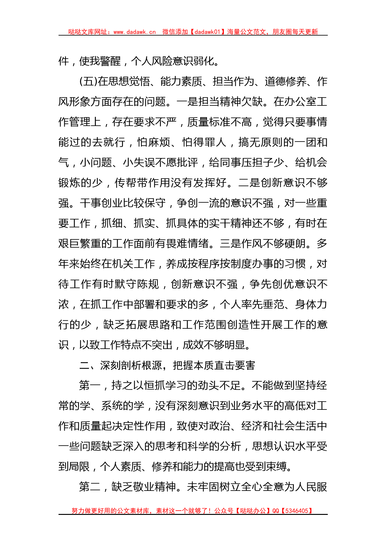 学习贯彻2023年主题教育民主生活会个人对照检查材料（共青团_第3页