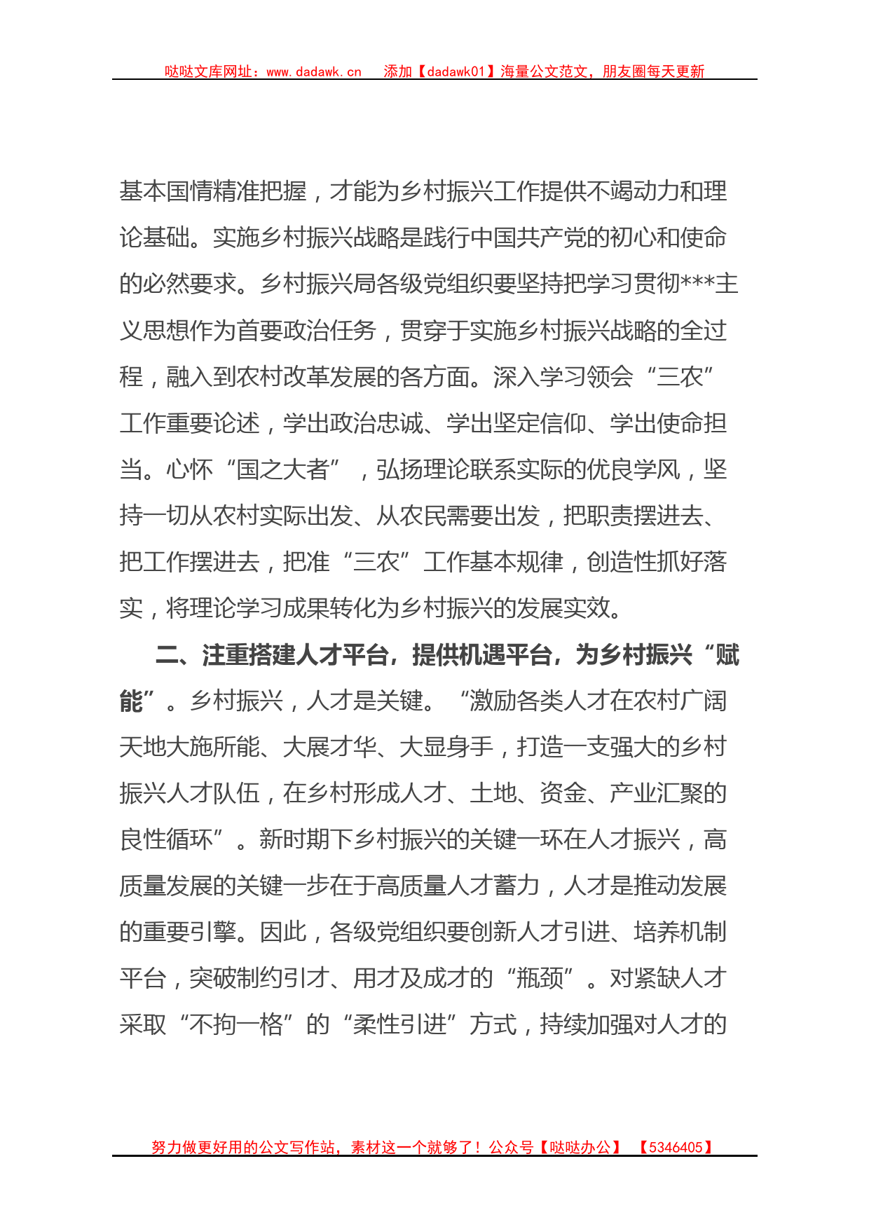 乡村振兴局局长参加主题教育集中学习时的发言_第2页