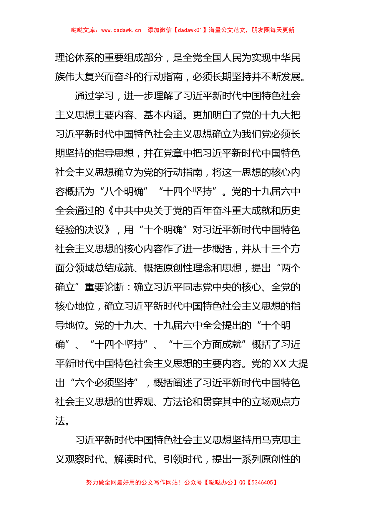 学习贯彻2023年主题教育研讨发言_第2页