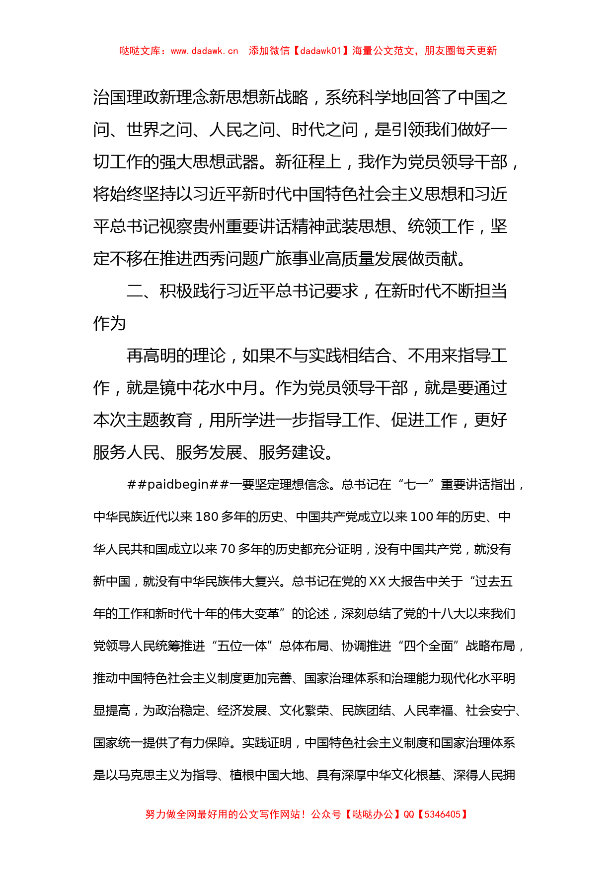 学习贯彻2023年主题教育研讨发言_第3页