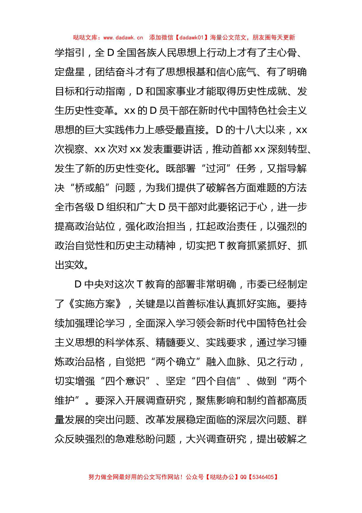 学习贯彻党内主题教育研讨发言材料汇编（5篇）_第3页