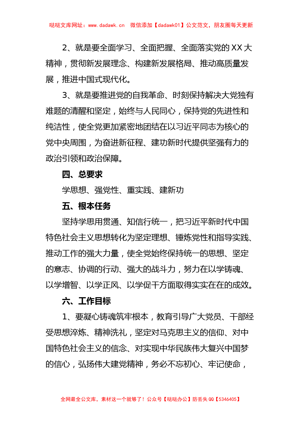 学习贯彻2023年主题教育工作方案【哒哒】_第2页