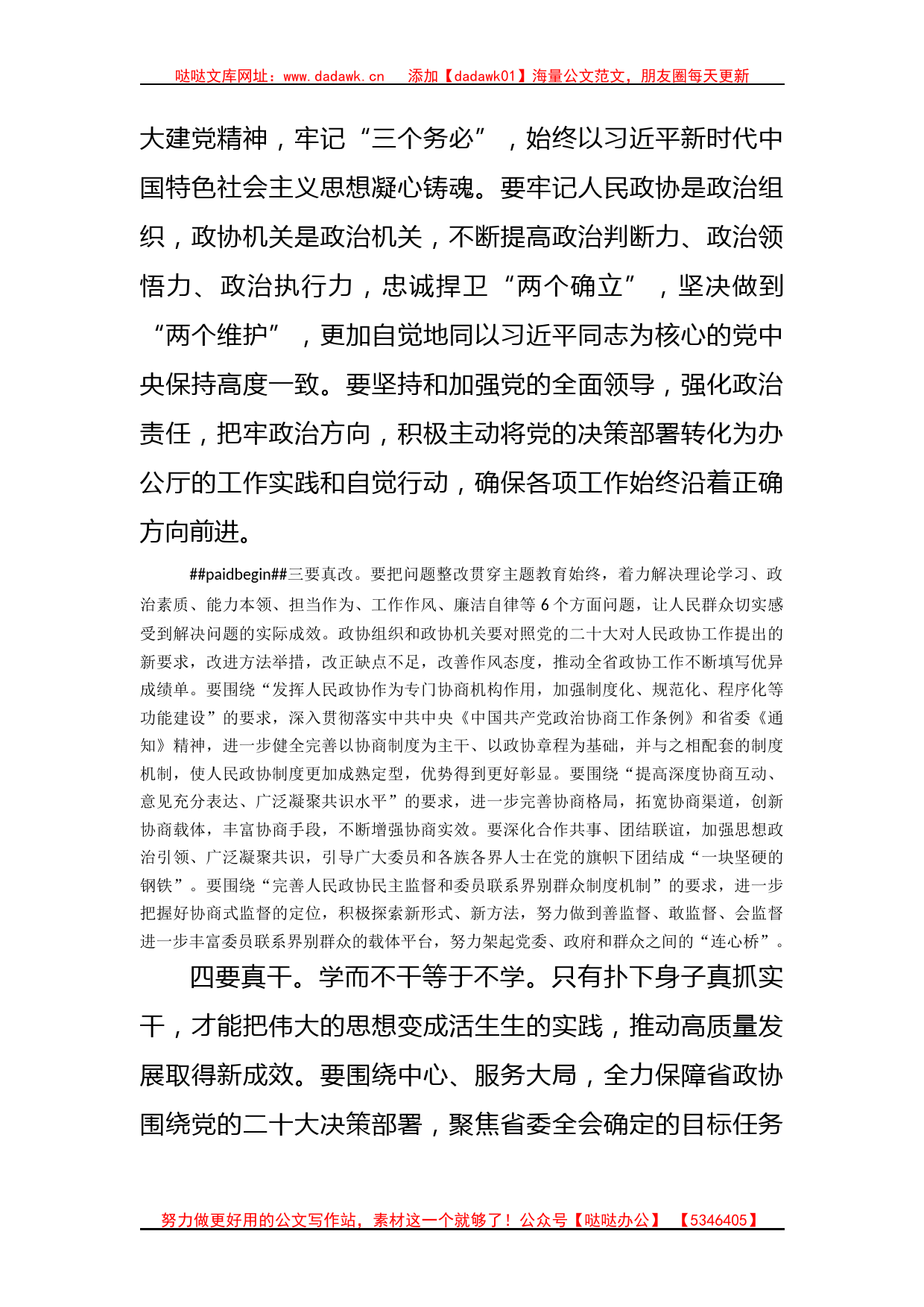 学习党内主题教育精神专题会上的发言_第3页