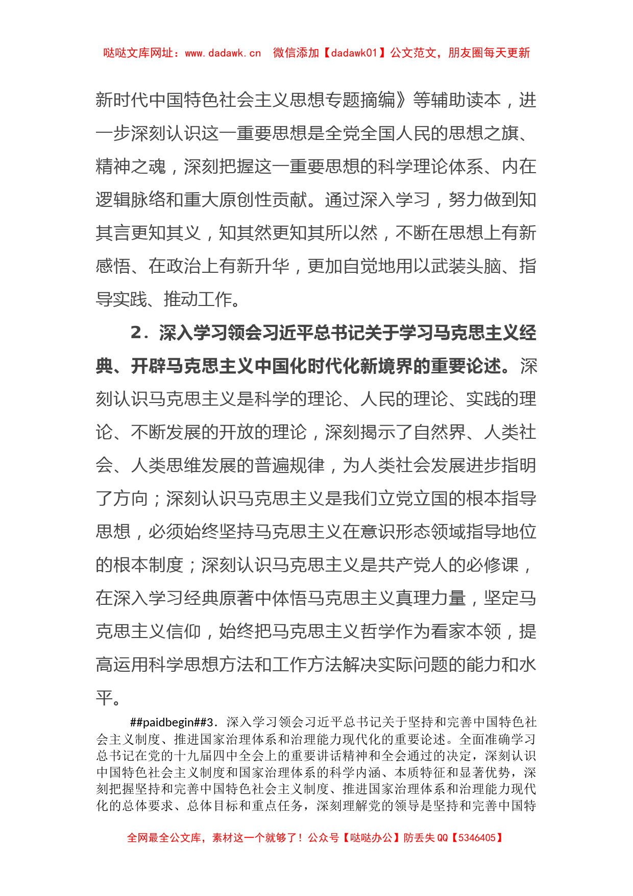 学习贯彻2023年主题教育专题学习安排【哒哒】_第2页