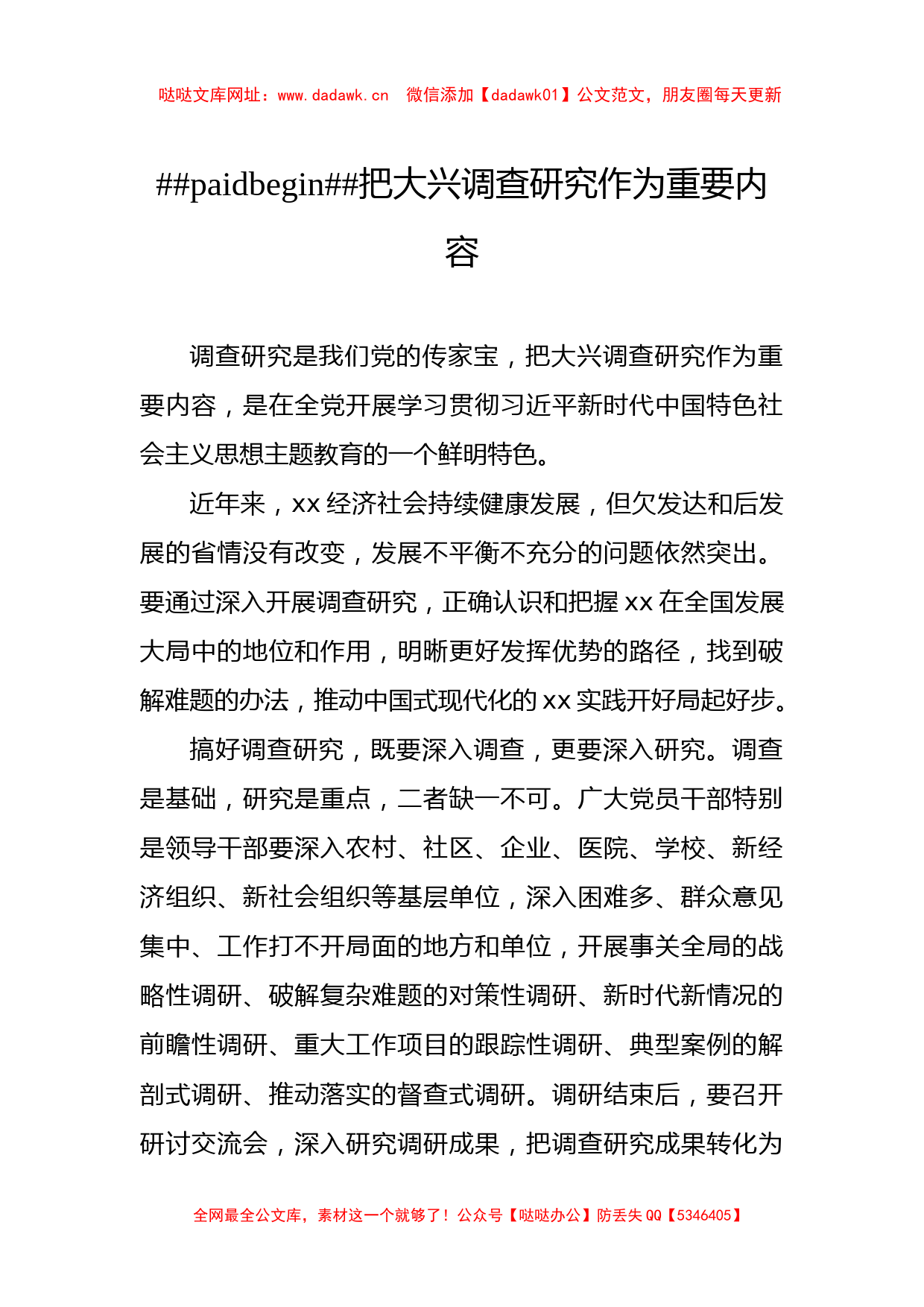 学习贯彻党内主题教育研讨发言材料汇编（11篇）【哒哒】_第2页