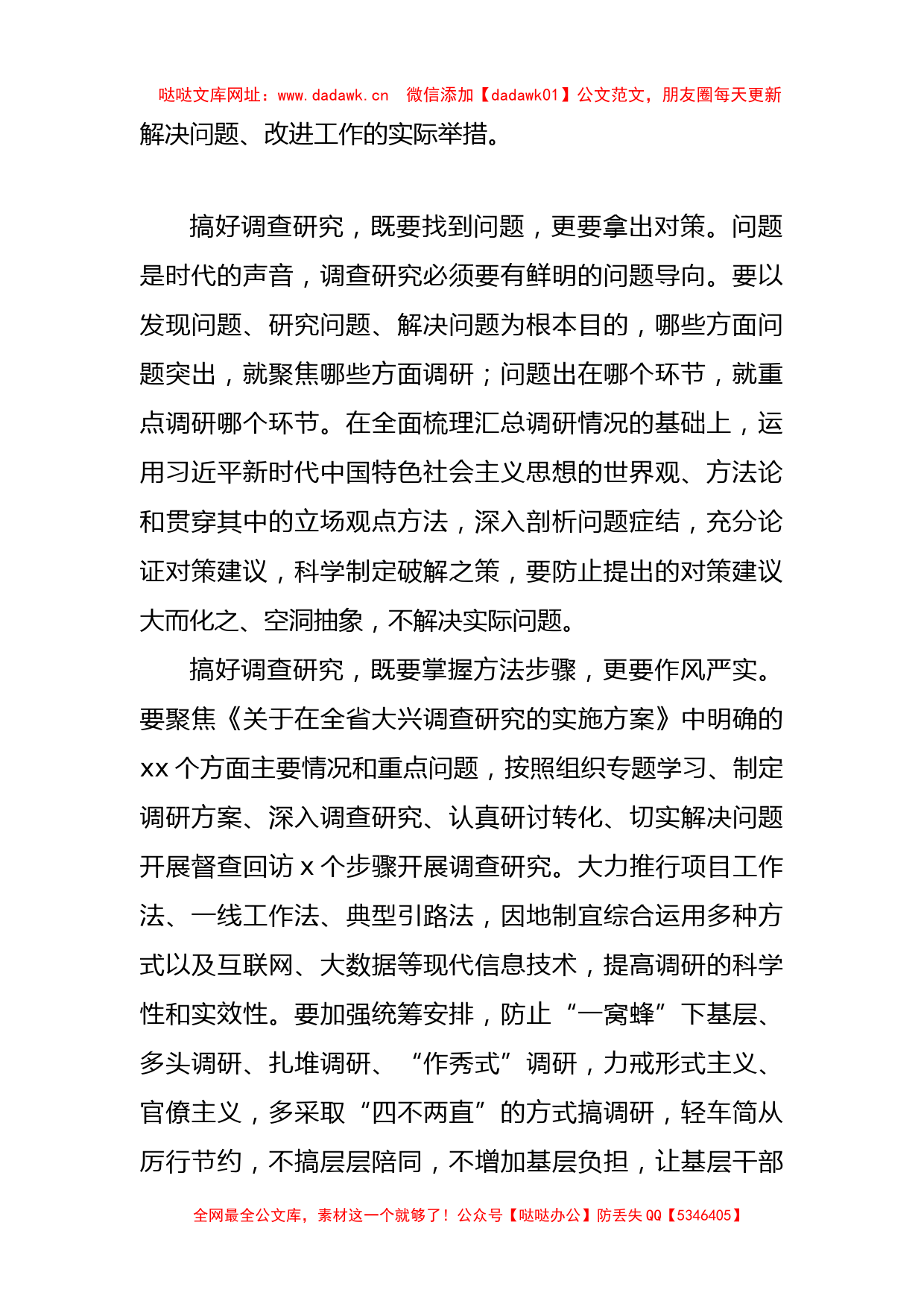 学习贯彻党内主题教育研讨发言材料汇编（11篇）【哒哒】_第3页