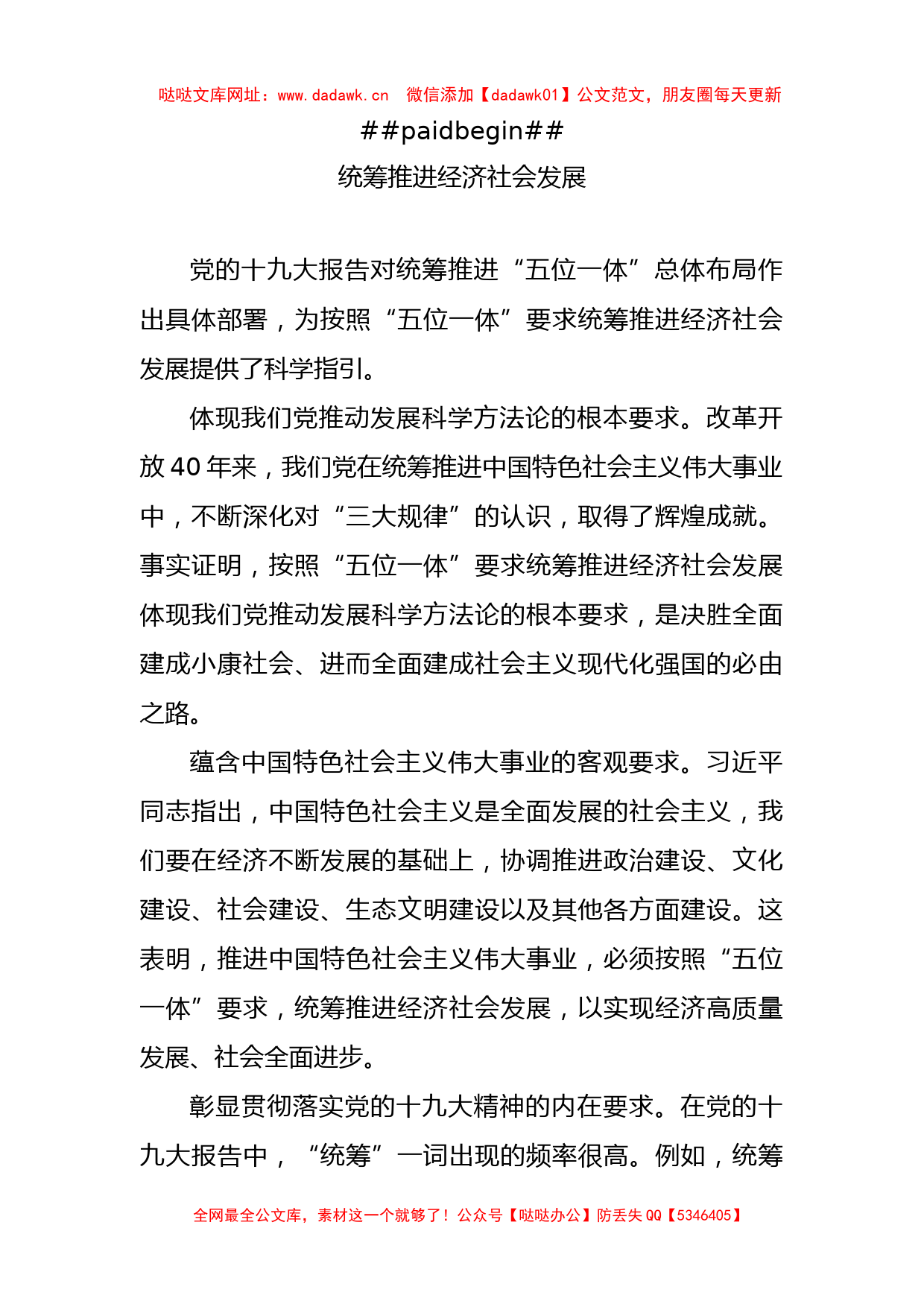 学习贯彻党内主题教育研讨发言材料汇编【哒哒】_第2页