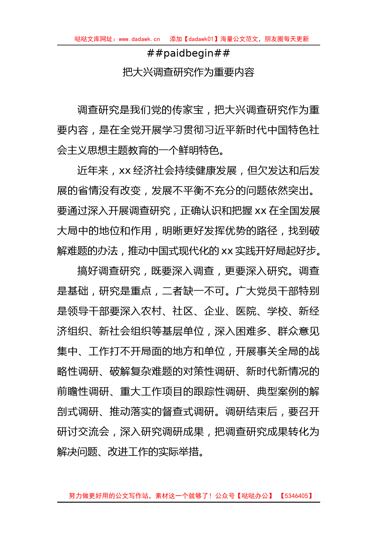 学习贯彻党内主题教育研讨发言材料汇编（11篇）_第2页