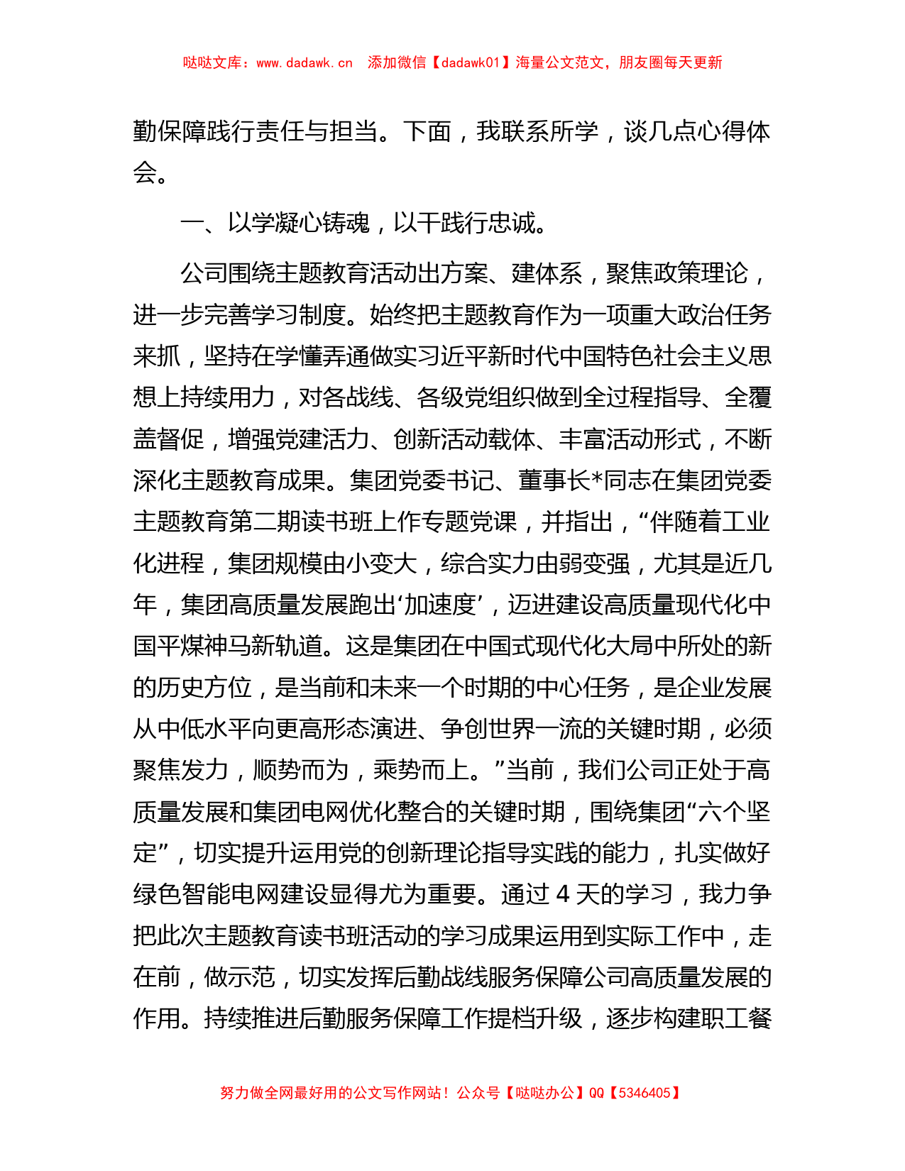 学习贯彻2023年主题教育专题研讨发言汇编4篇_第2页