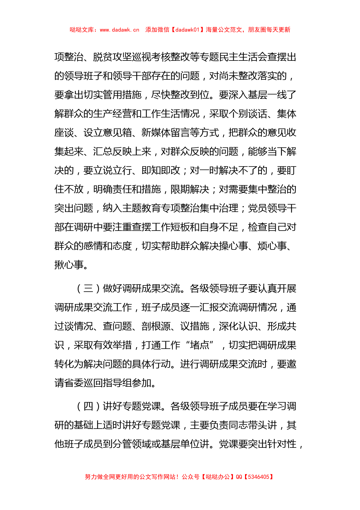 学习贯彻党内主题教育抓好调查研究工作方案（特色社会主义思想）_第2页