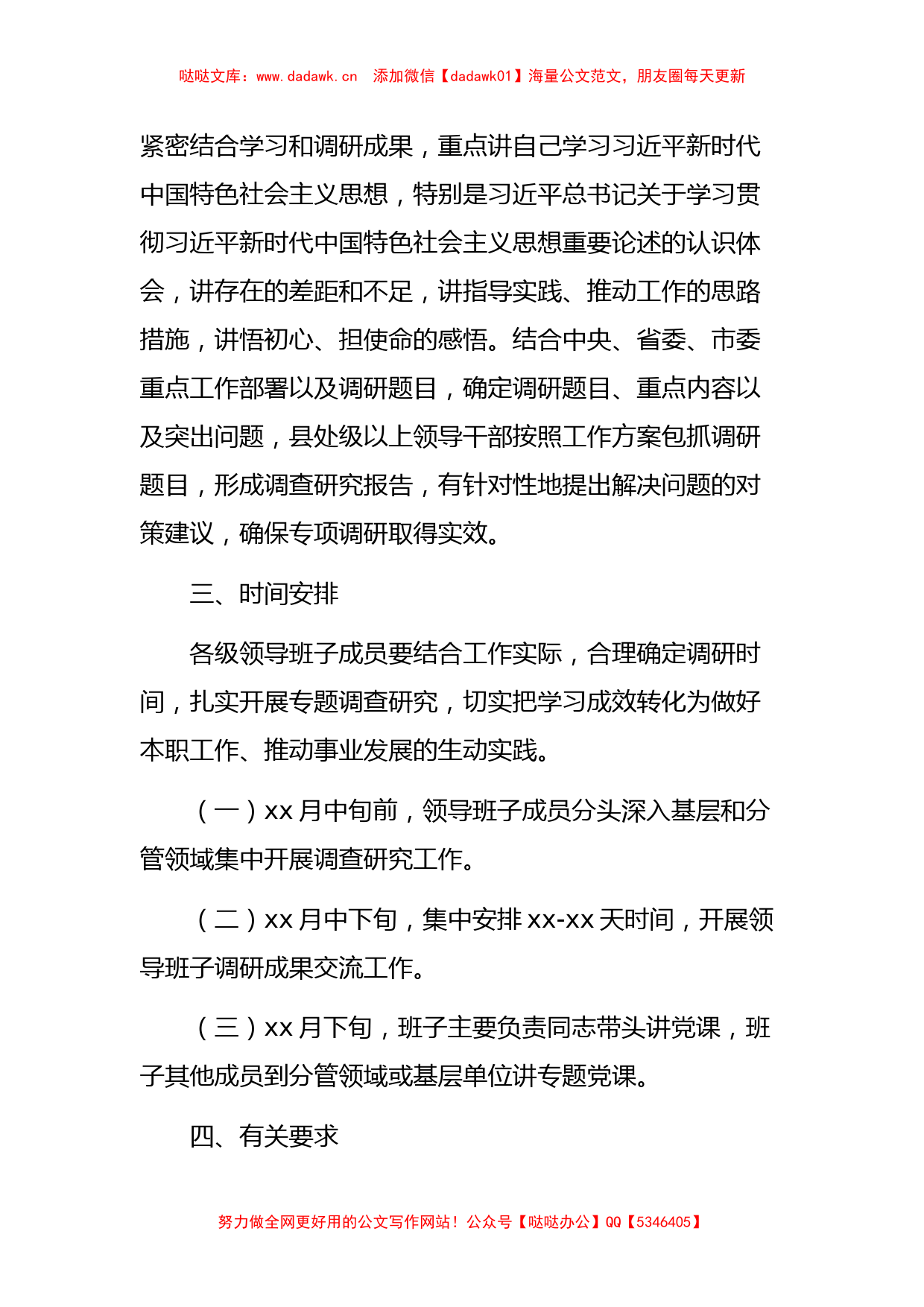 学习贯彻党内主题教育抓好调查研究工作方案（特色社会主义思想）_第3页