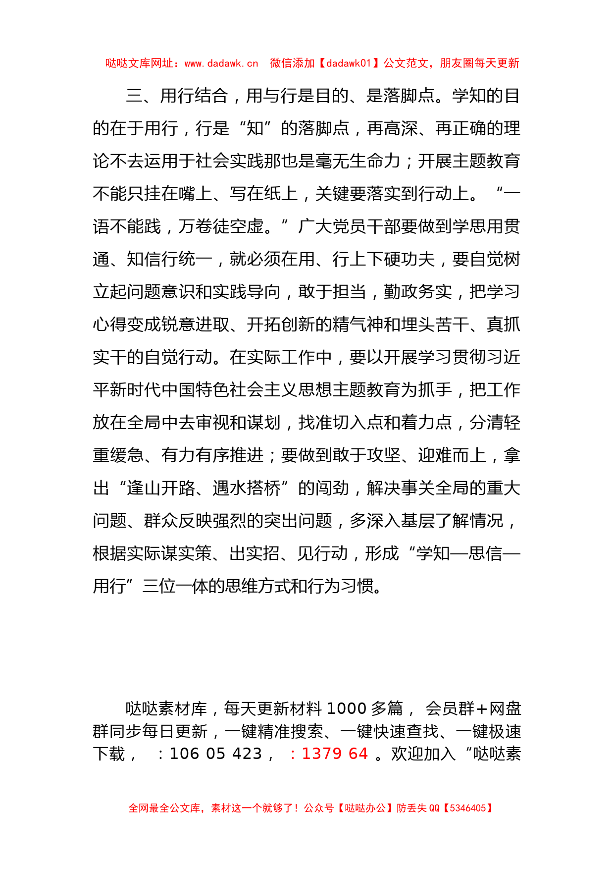 学习贯彻新时代中国特色社会主义思想主题教育发言材料【哒哒】_第3页