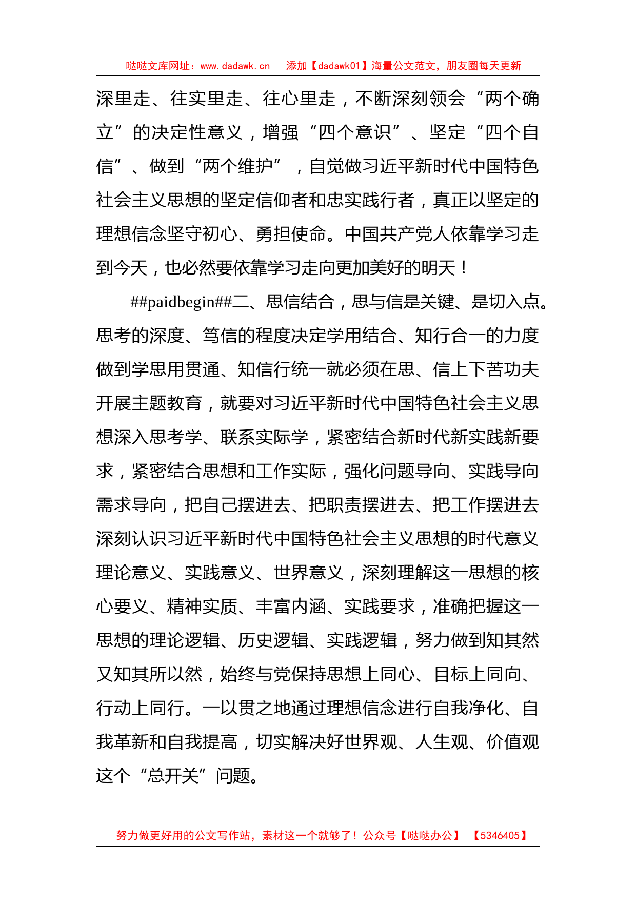 学习贯彻新时代中国特色社会主义思想主题教育发言材料_第2页