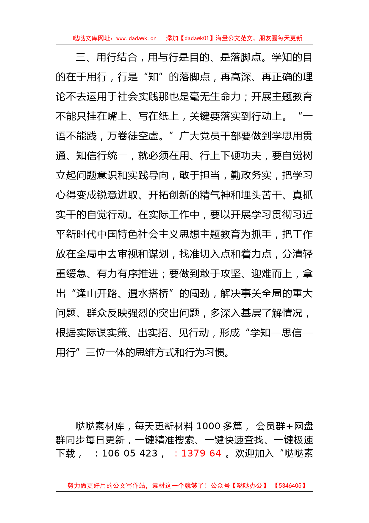 学习贯彻新时代中国特色社会主义思想主题教育发言材料_第3页