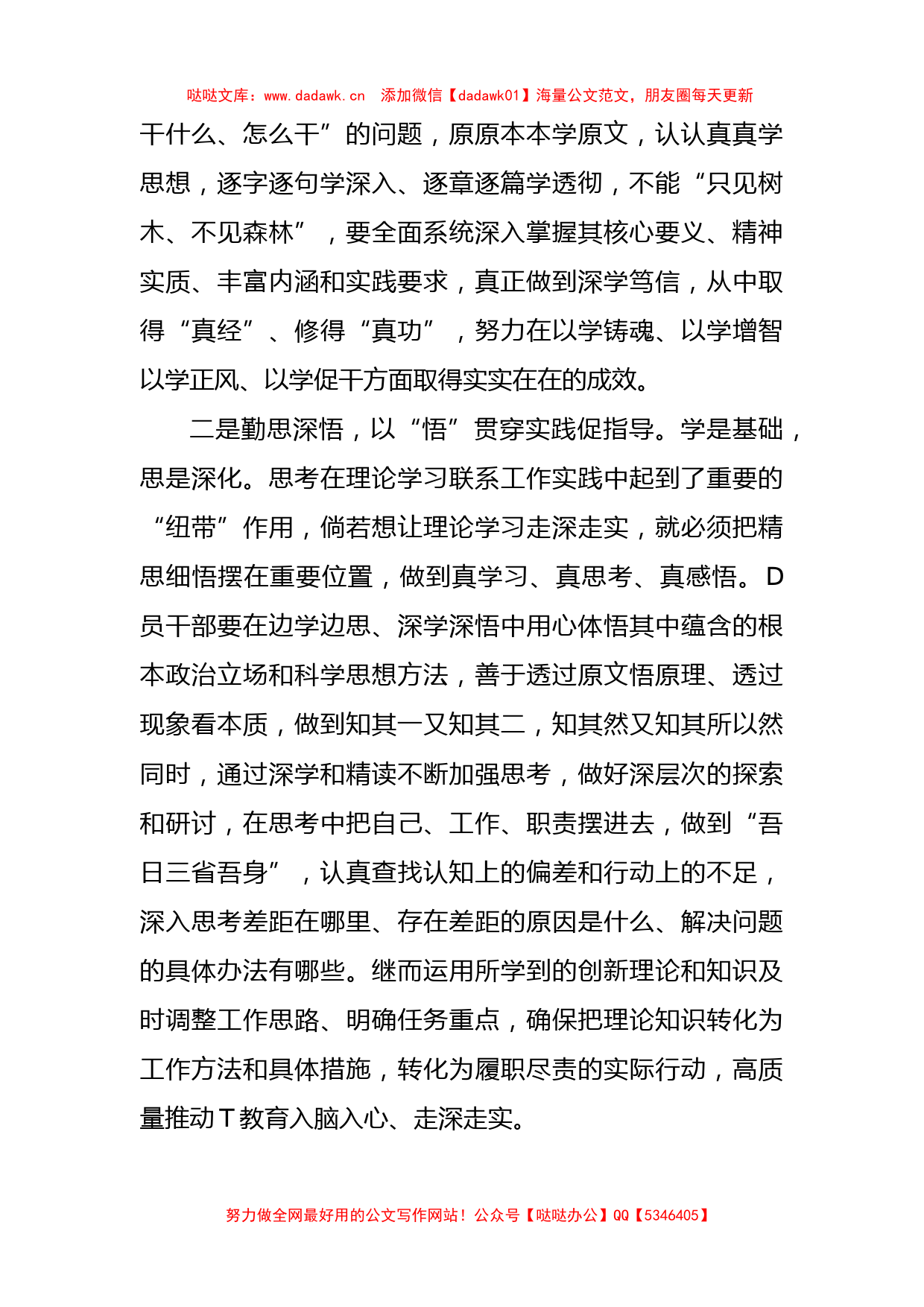 学习贯彻党内主题教育研讨发言材料汇编（10篇）_第3页