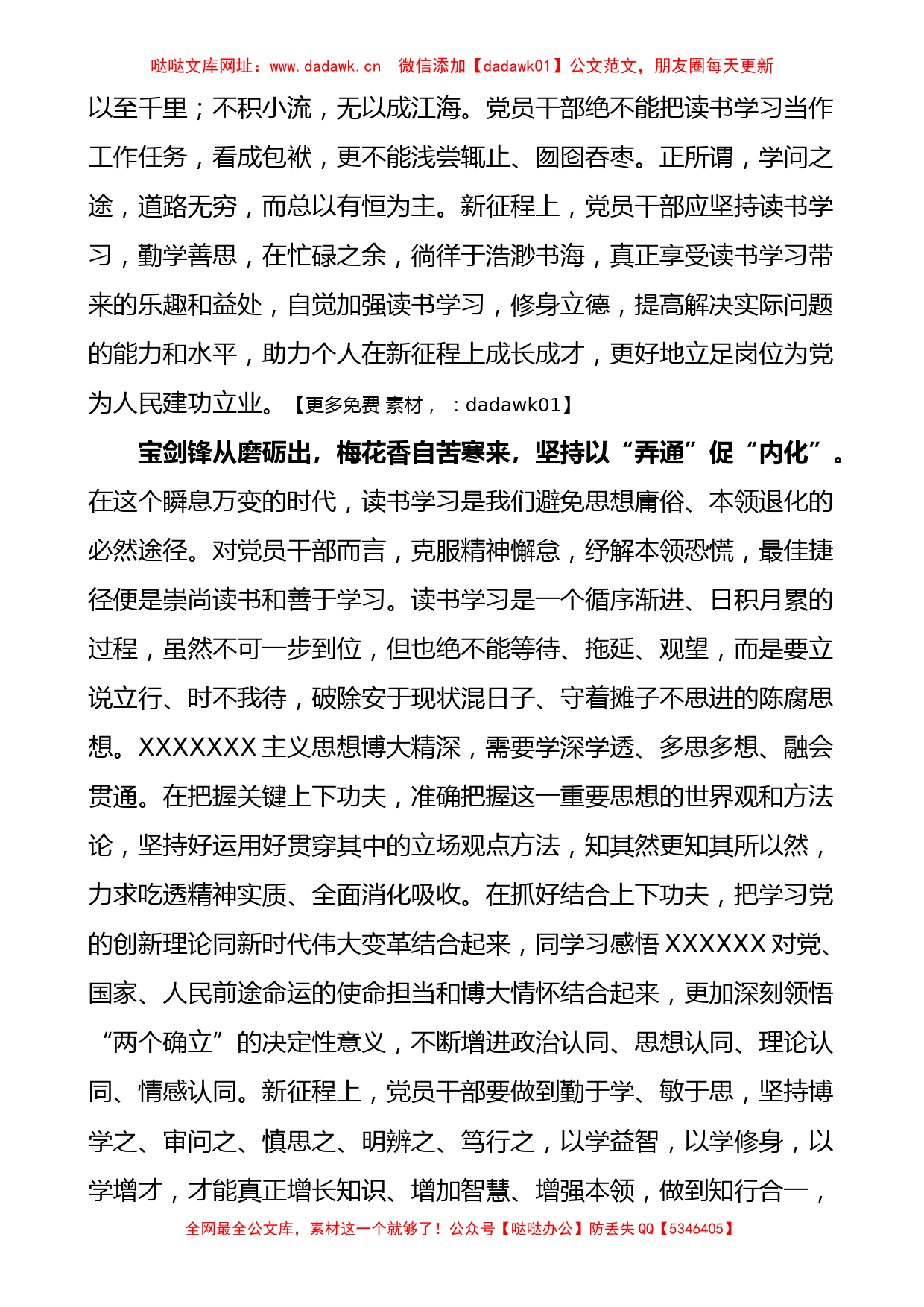 学习贯彻新时代特色思想主题教育读书会发言材料【哒哒】_第2页