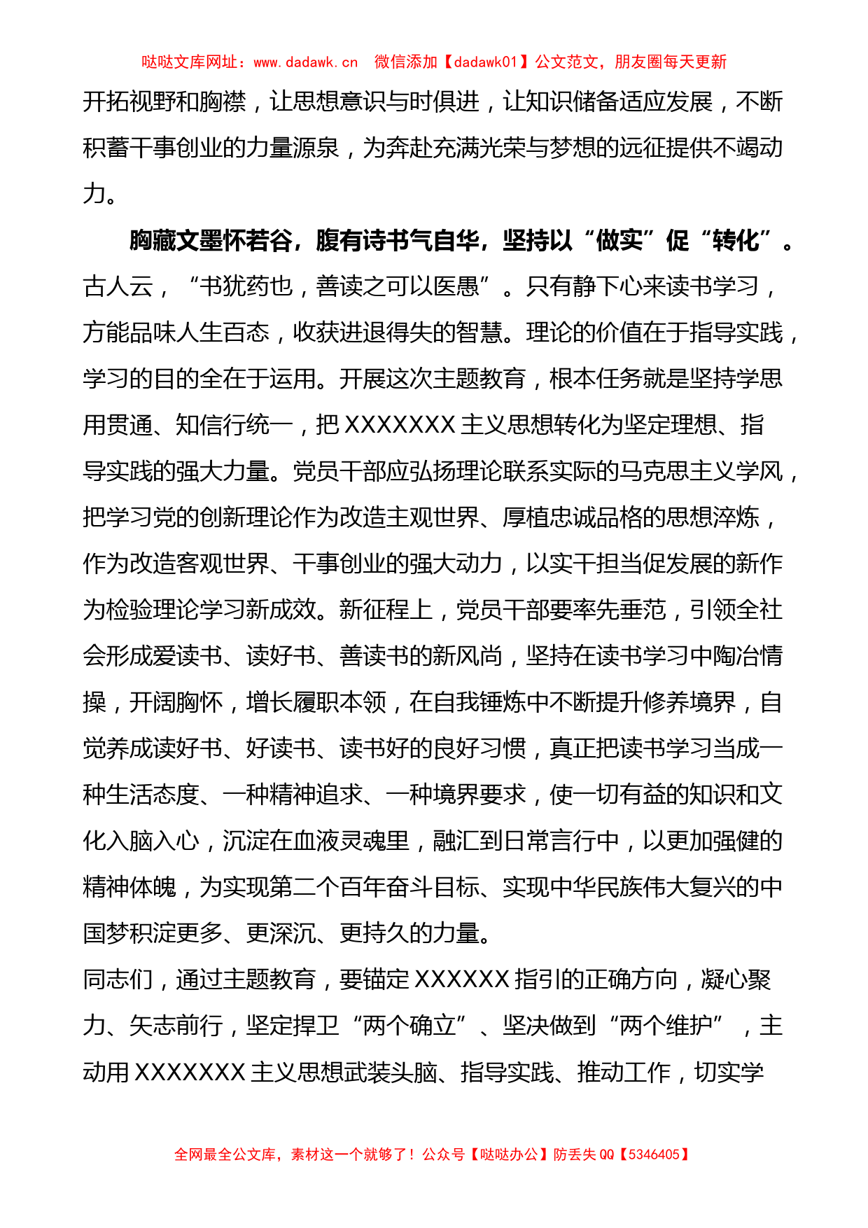 学习贯彻新时代特色思想主题教育读书会发言材料【哒哒】_第3页