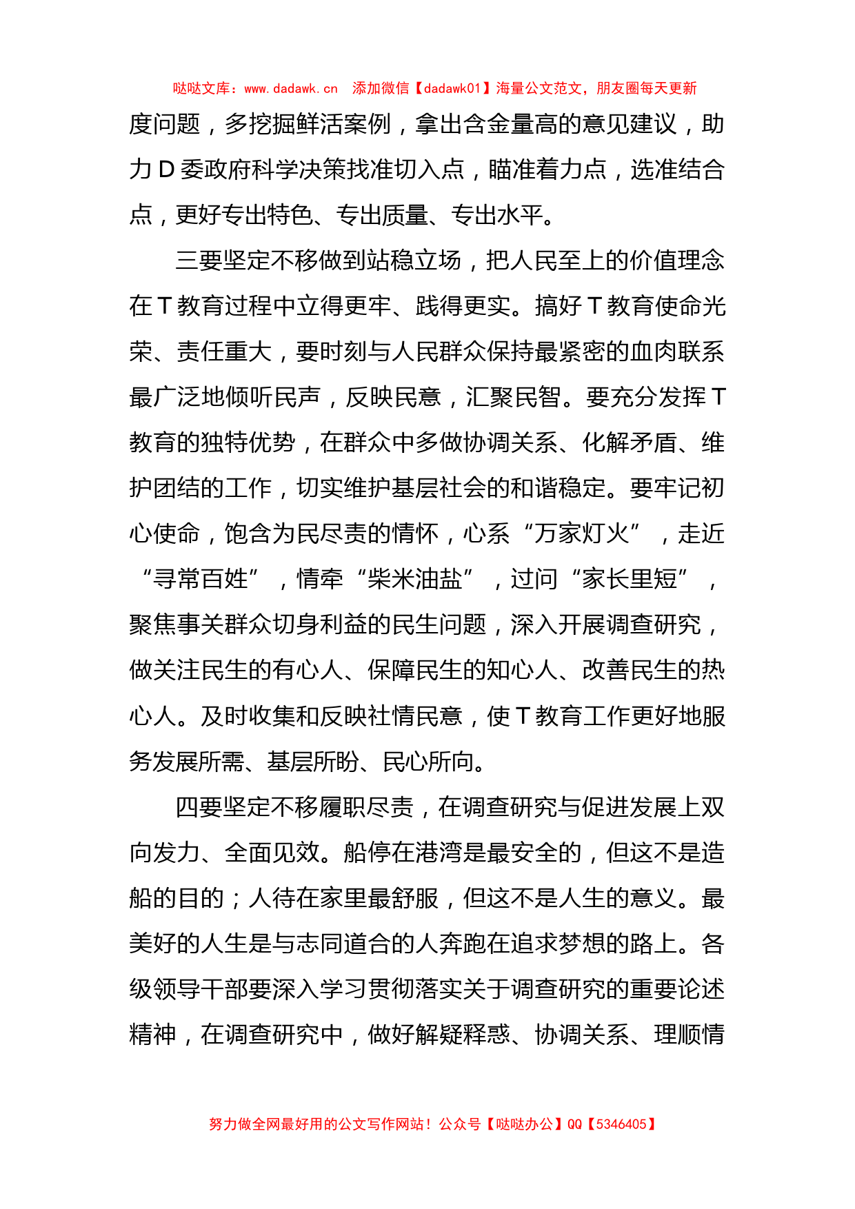 学习贯彻新时代中国特色社会主义思想主题教育精神心得体会交流发言_第3页