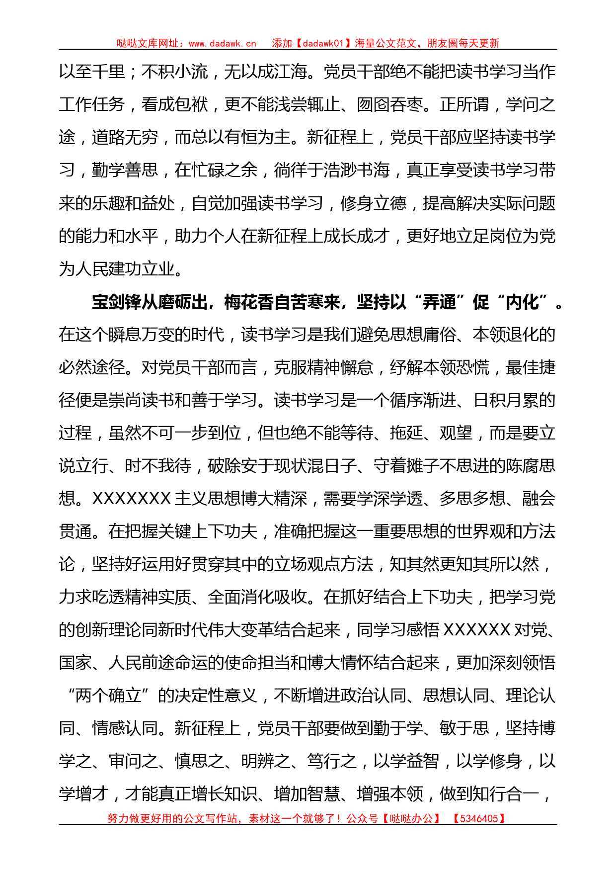 学习贯彻新时代特色思想主题教育读书会发言材料_第2页