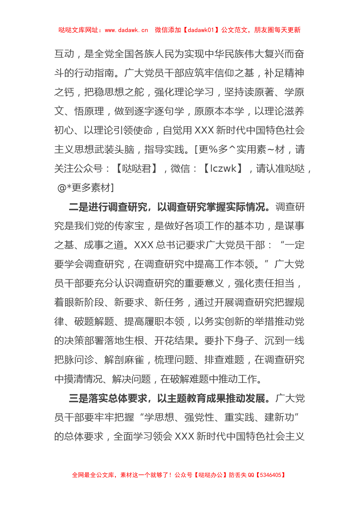 学习贯彻新时代中国特色社会主义思想主题教育研讨发言材料【哒哒】_第2页