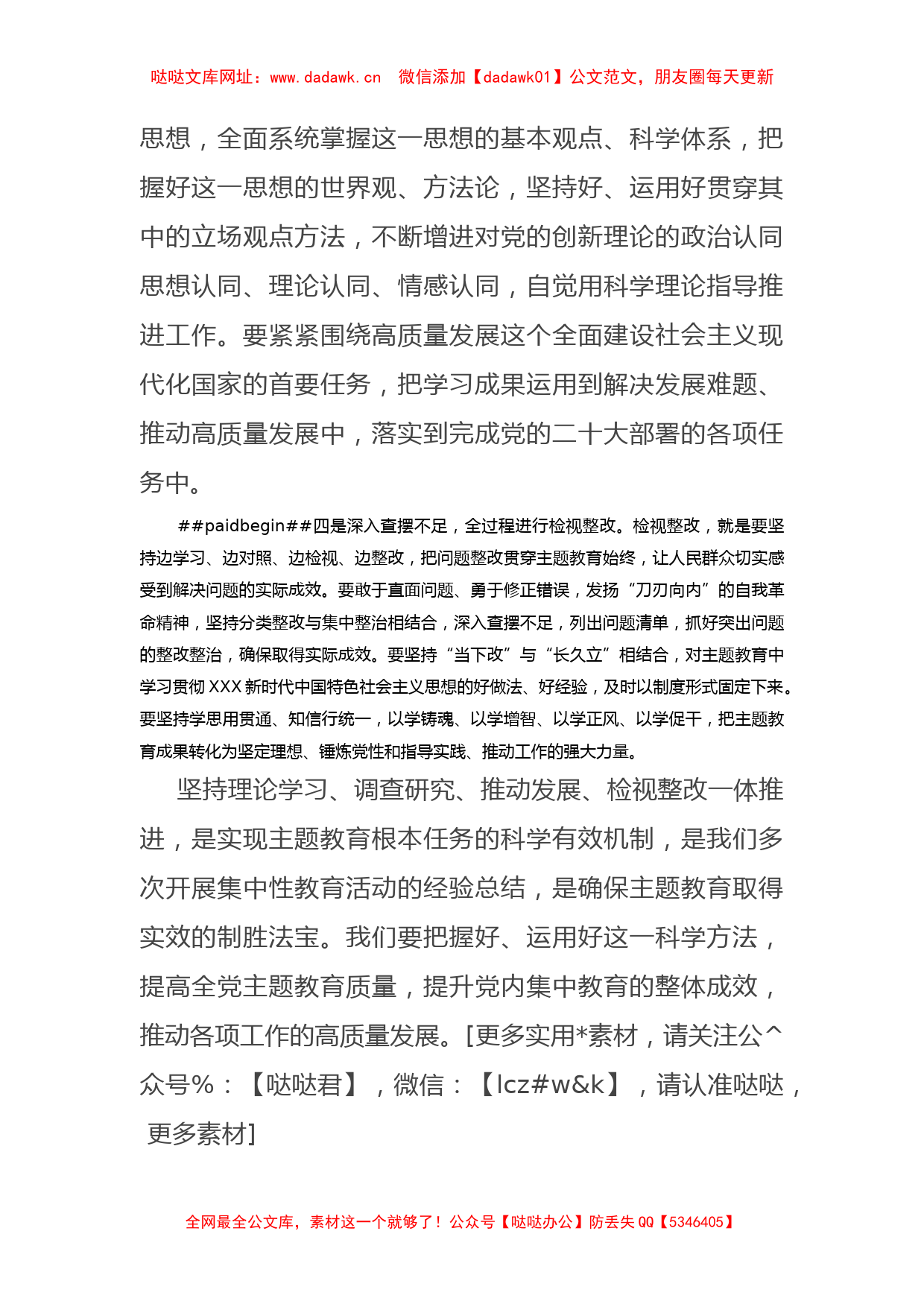 学习贯彻新时代中国特色社会主义思想主题教育研讨发言材料【哒哒】_第3页